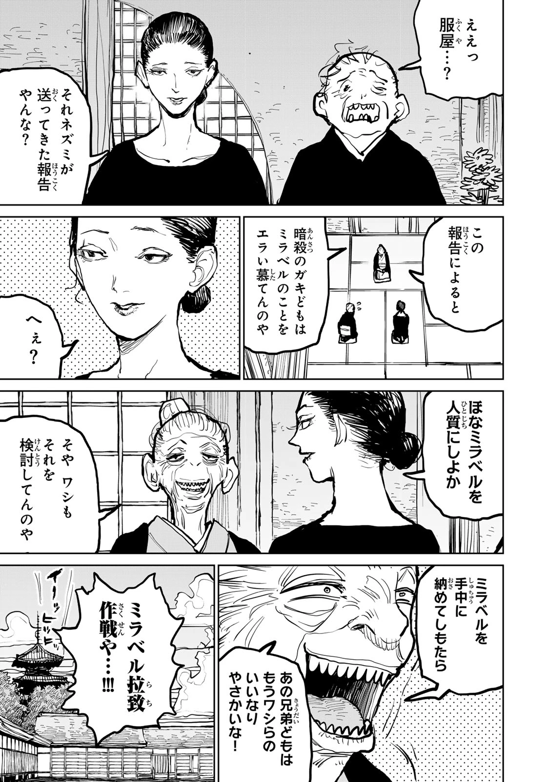 追放されたチート付与魔術師は気ままなセカンドライフを謳歌する。 第50話 - 16