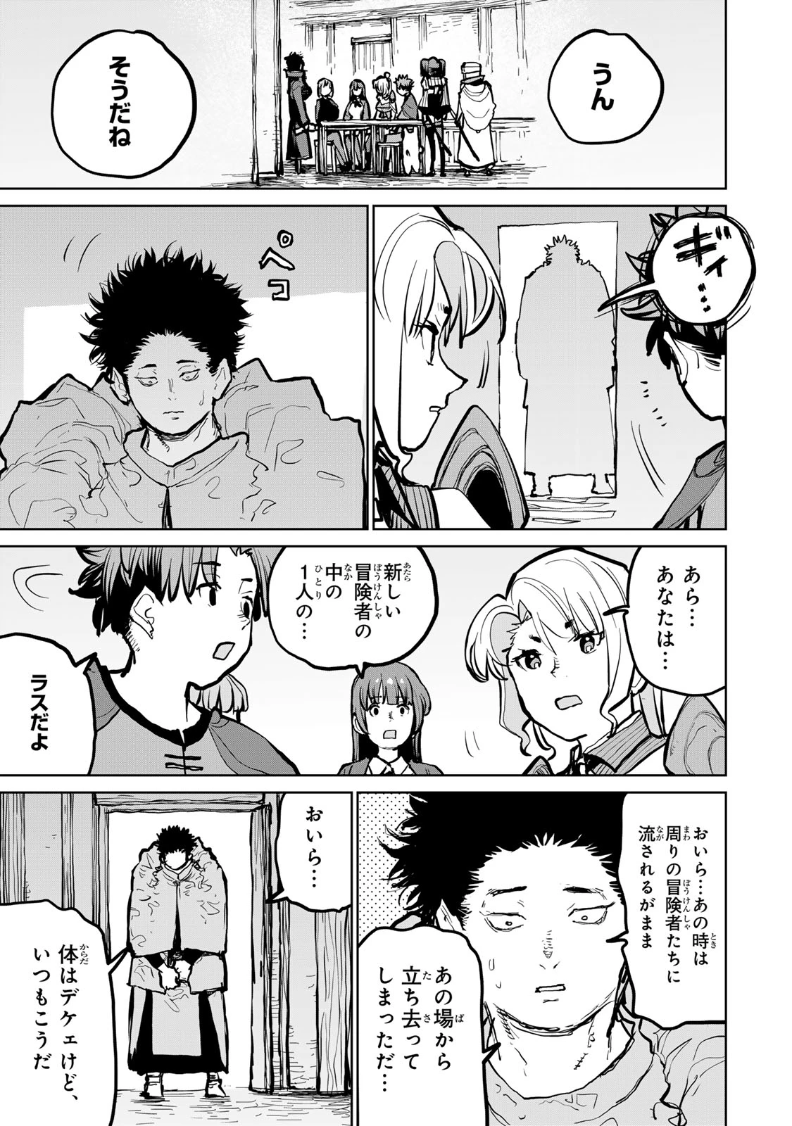 追放されたチート付与魔術師は気ままなセカンドライフを謳歌する。 第51話 - 43