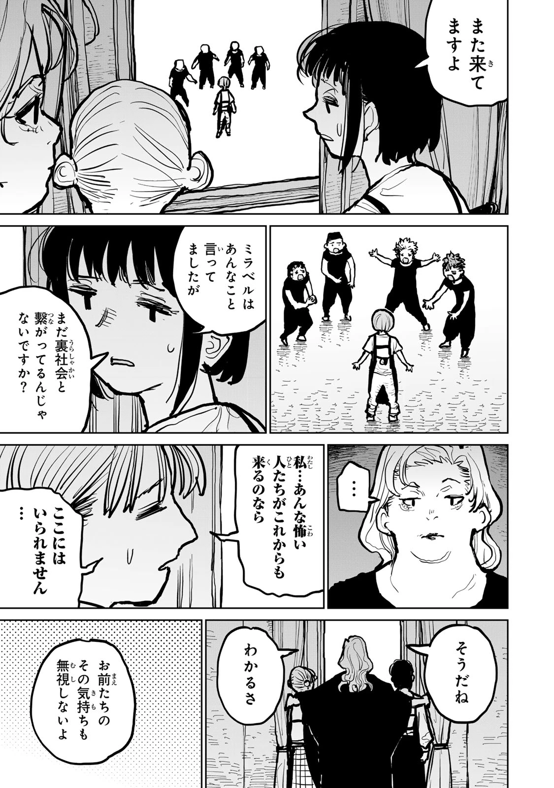 追放されたチート付与魔術師は気ままなセカンドライフを謳歌する。 第50話 - 18