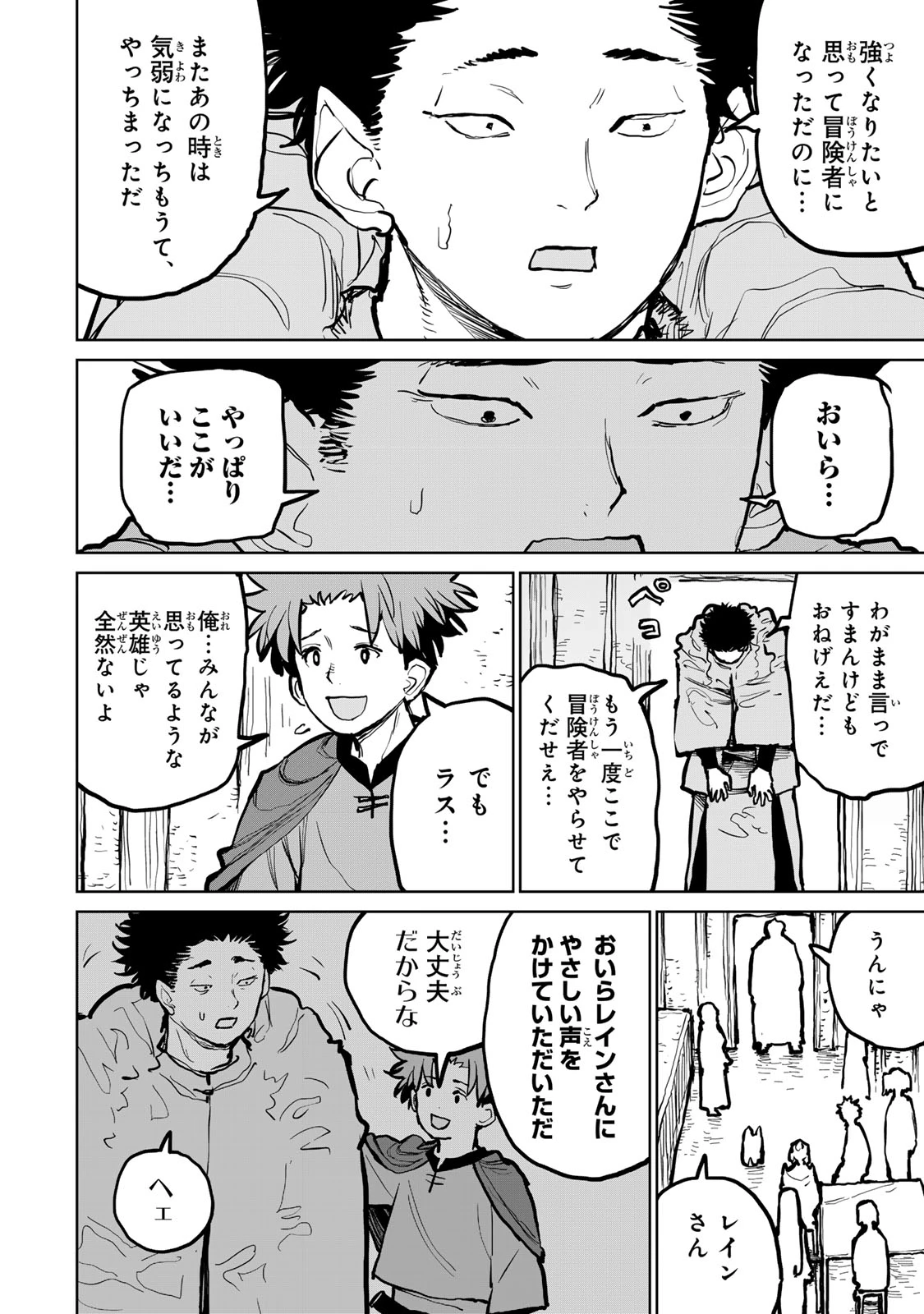 追放されたチート付与魔術師は気ままなセカンドライフを謳歌する。 第51話 - 44