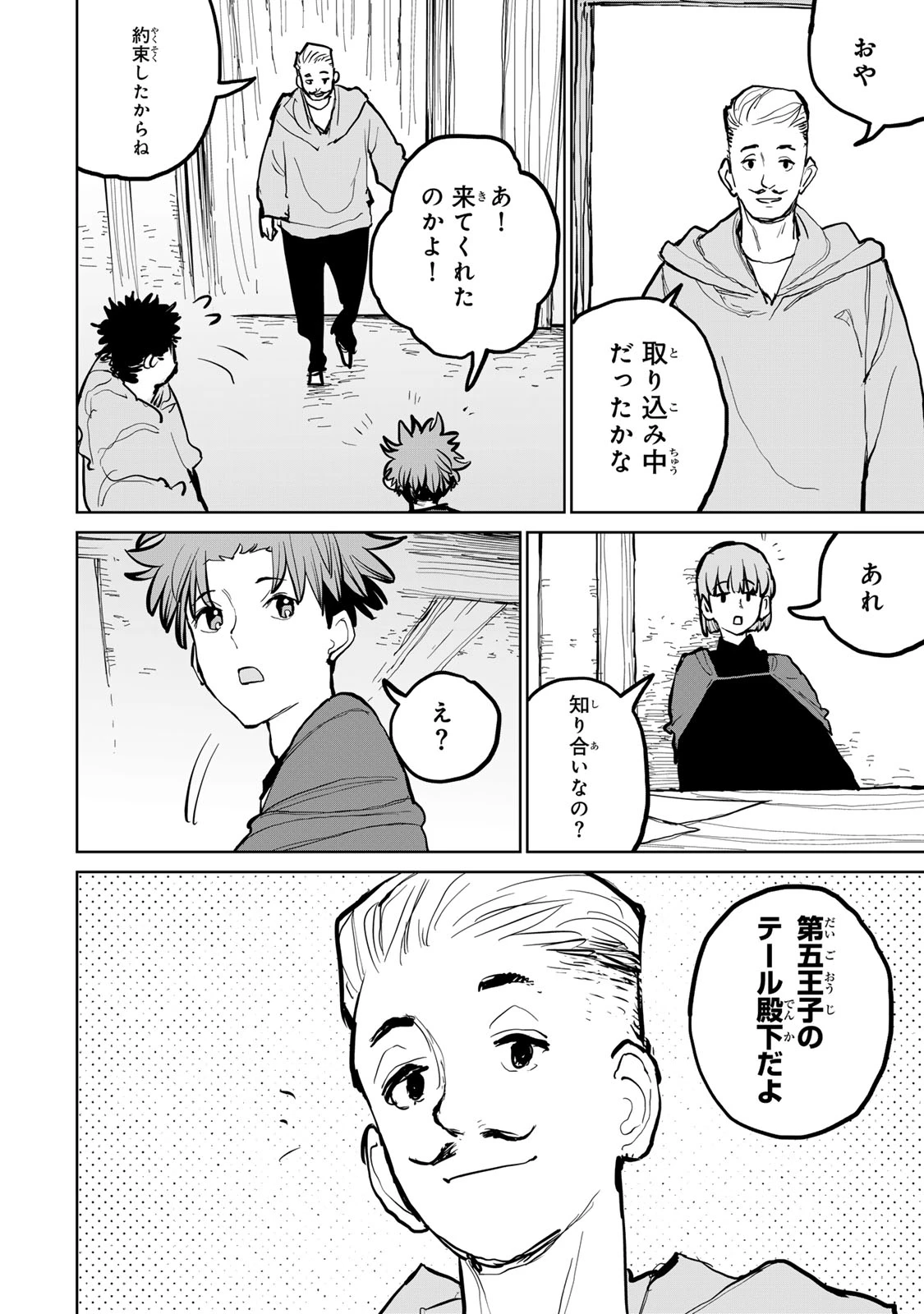 追放されたチート付与魔術師は気ままなセカンドライフを謳歌する。 第51話 - 46