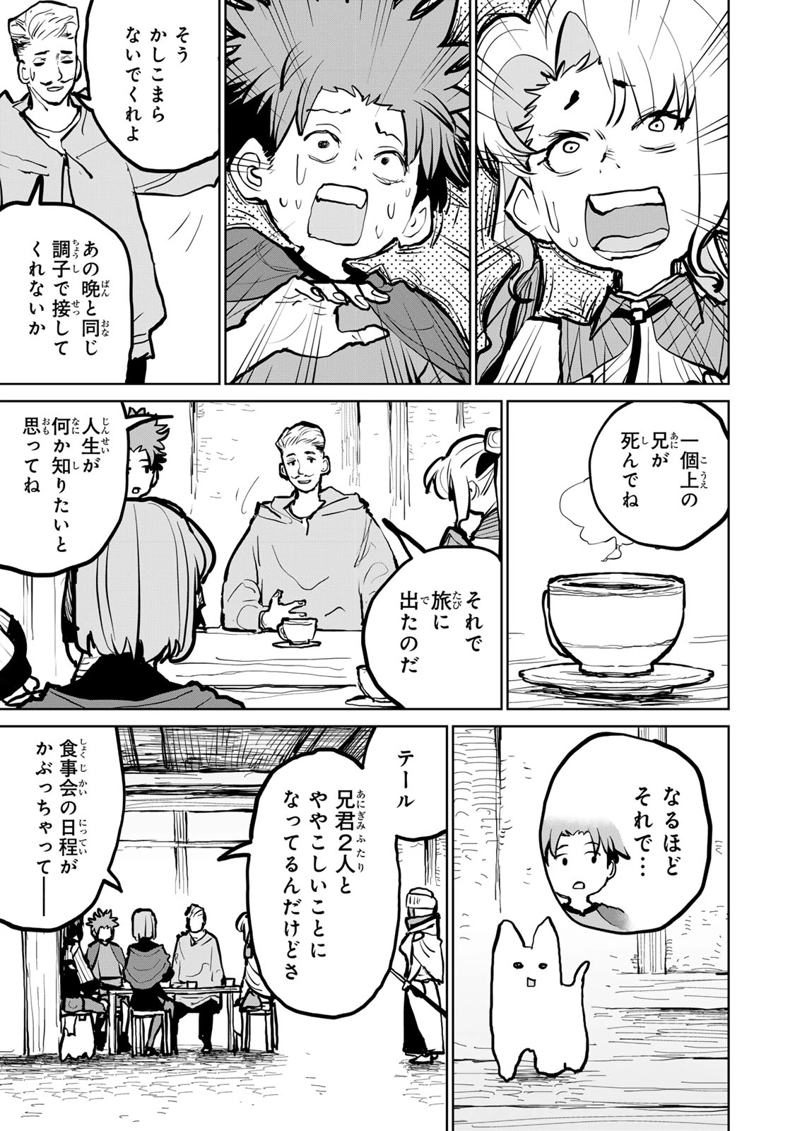 追放されたチート付与魔術師は気ままなセカンドライフを謳歌する。 第51話 - 47