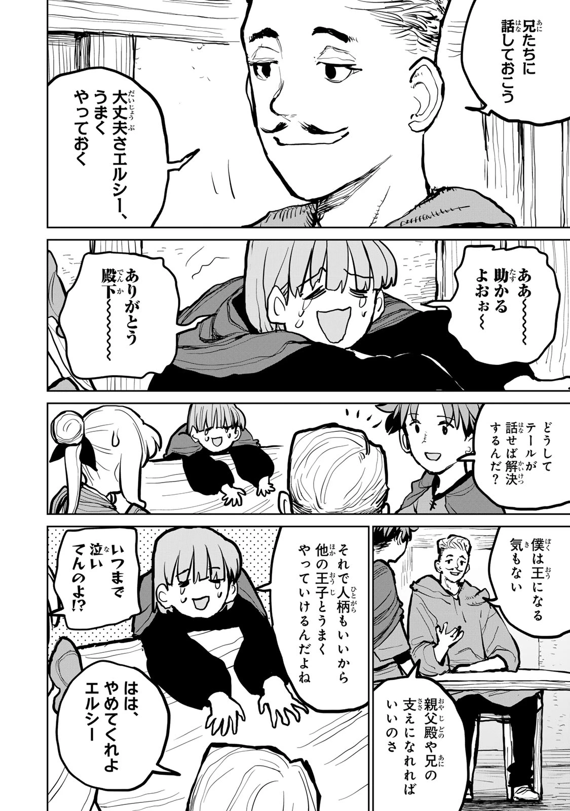 追放されたチート付与魔術師は気ままなセカンドライフを謳歌する。 第51話 - 48