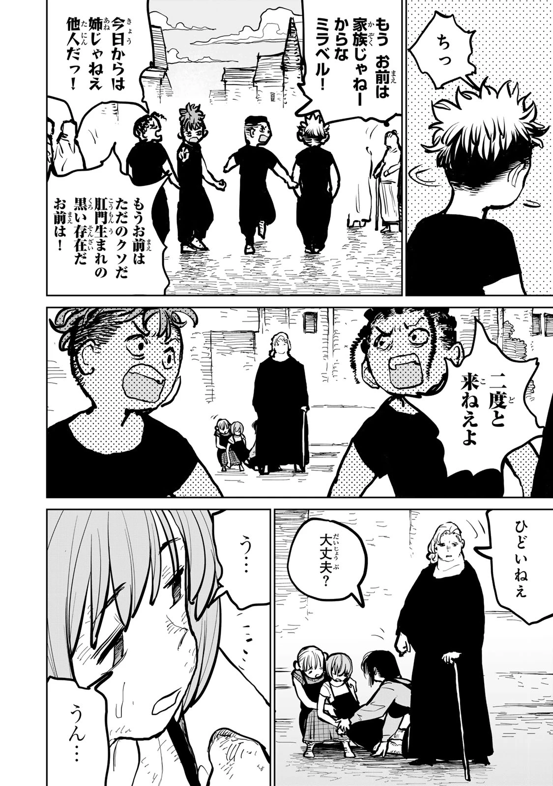 追放されたチート付与魔術師は気ままなセカンドライフを謳歌する。 第50話 - 23