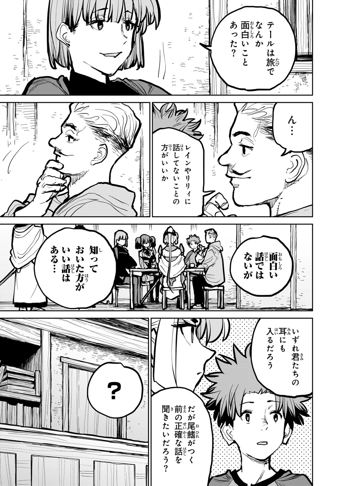 追放されたチート付与魔術師は気ままなセカンドライフを謳歌する。 第51話 - 49