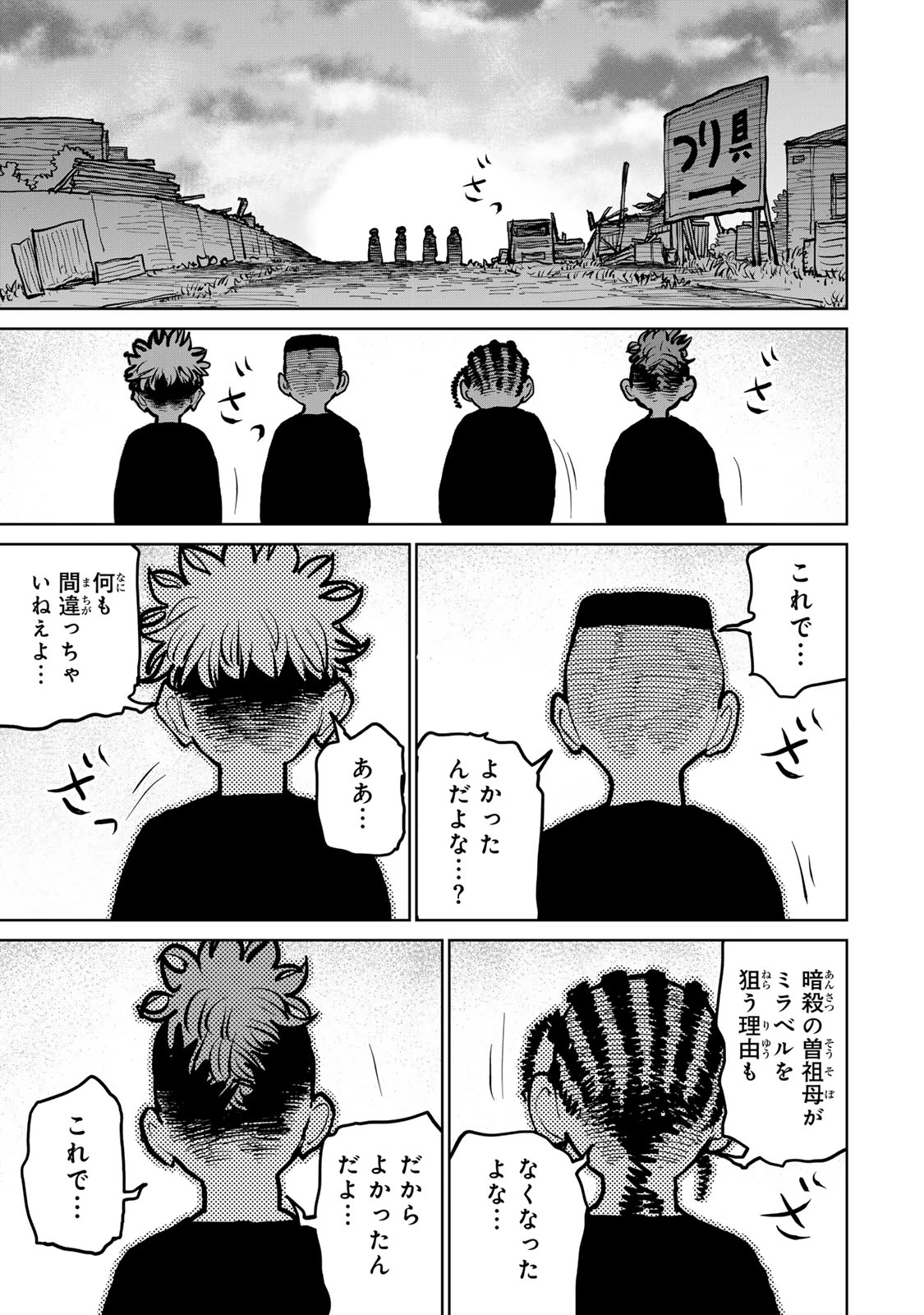 追放されたチート付与魔術師は気ままなセカンドライフを謳歌する。 第50話 - 24