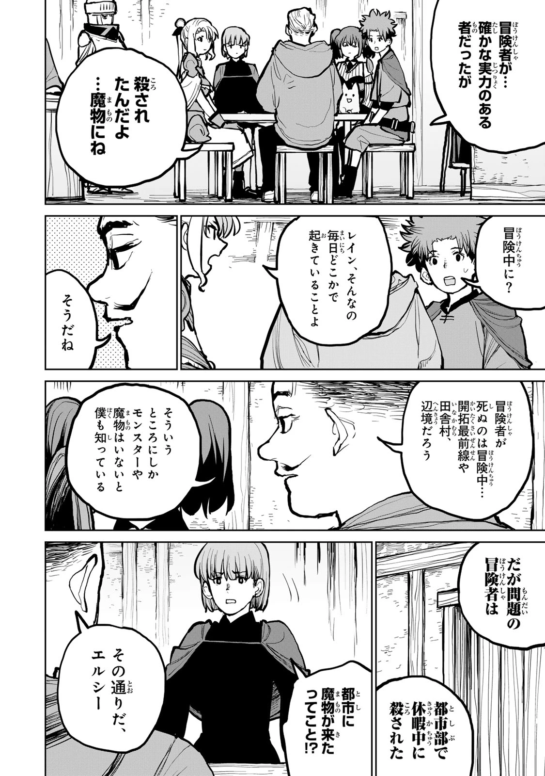 追放されたチート付与魔術師は気ままなセカンドライフを謳歌する。 第51話 - 50