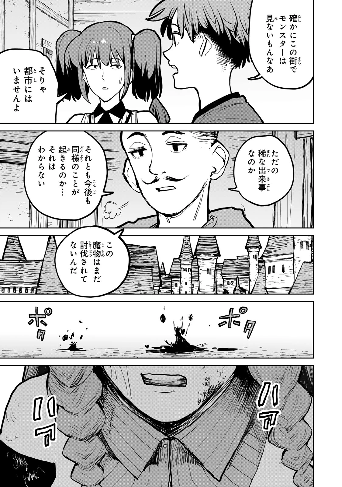 追放されたチート付与魔術師は気ままなセカンドライフを謳歌する。 第51話 - 51