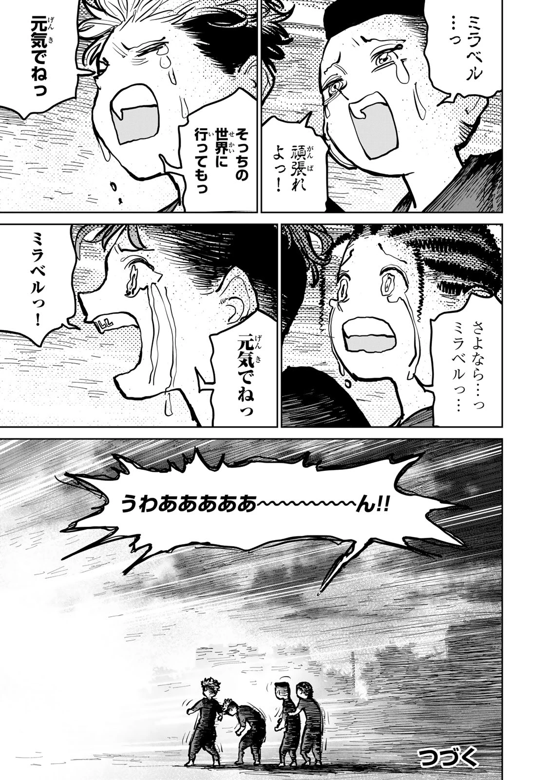 追放されたチート付与魔術師は気ままなセカンドライフを謳歌する。 第50話 - 26