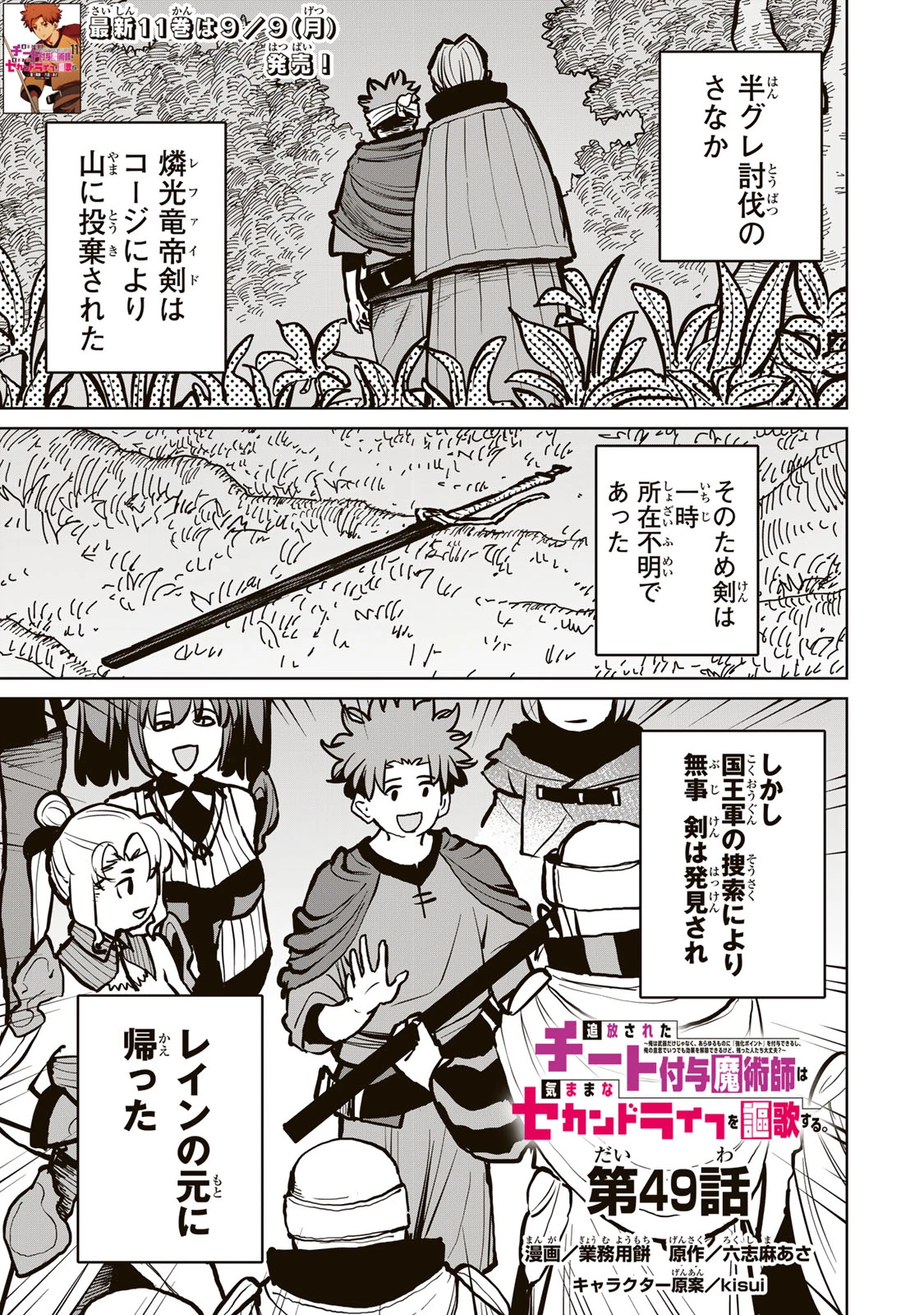 追放されたチート付与魔術師は気ままなセカンドライフを謳歌する。 第49話 - 1