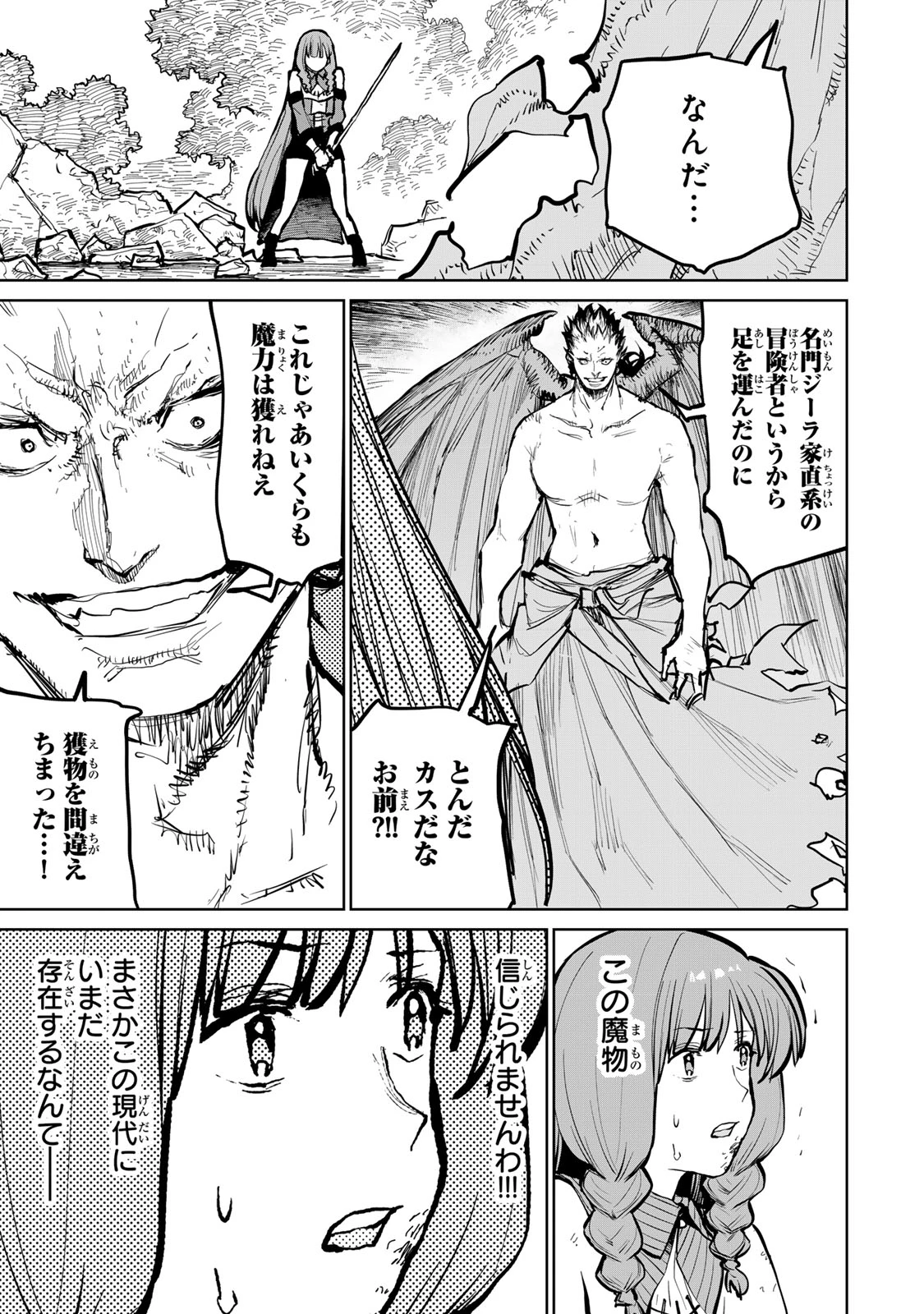 追放されたチート付与魔術師は気ままなセカンドライフを謳歌する。 第51話 - 53