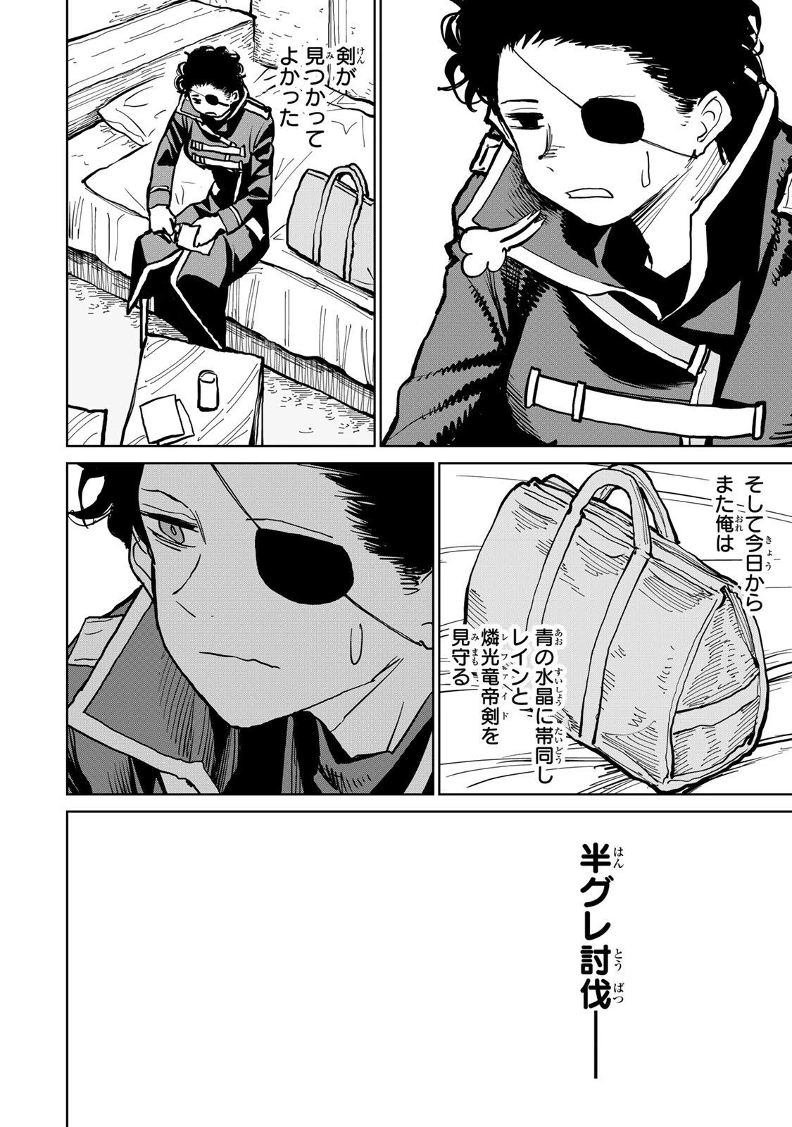 追放されたチート付与魔術師は気ままなセカンドライフを謳歌する。 第49話 - 2