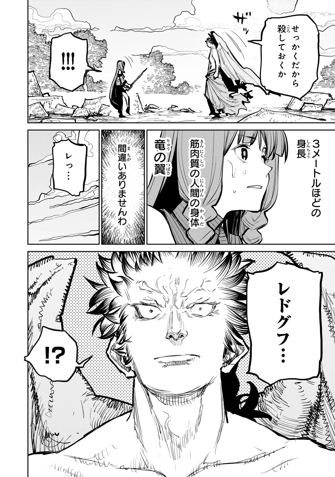 追放されたチート付与魔術師は気ままなセカンドライフを謳歌する。 第51話 - 54