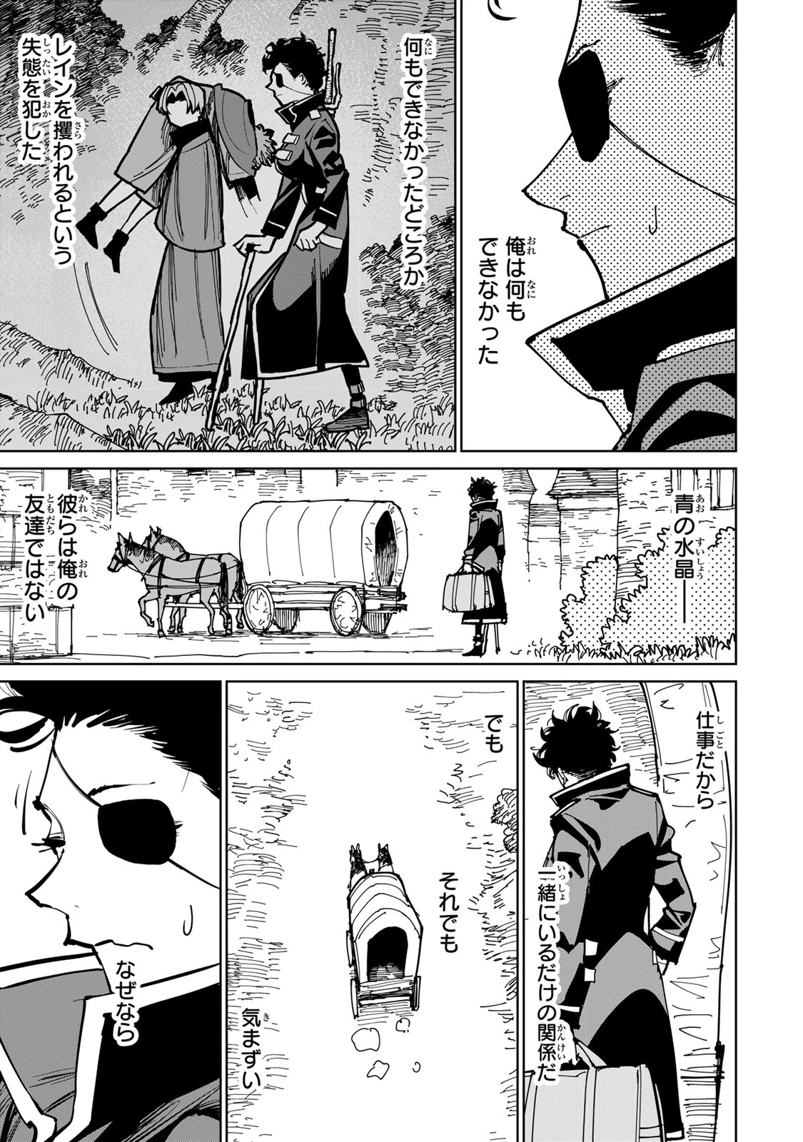 追放されたチート付与魔術師は気ままなセカンドライフを謳歌する。 第49話 - 3