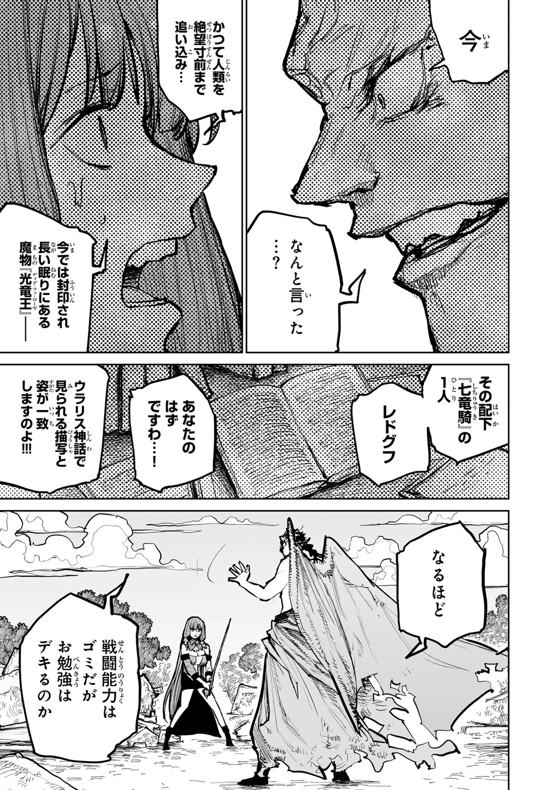 追放されたチート付与魔術師は気ままなセカンドライフを謳歌する。 第51話 - 55
