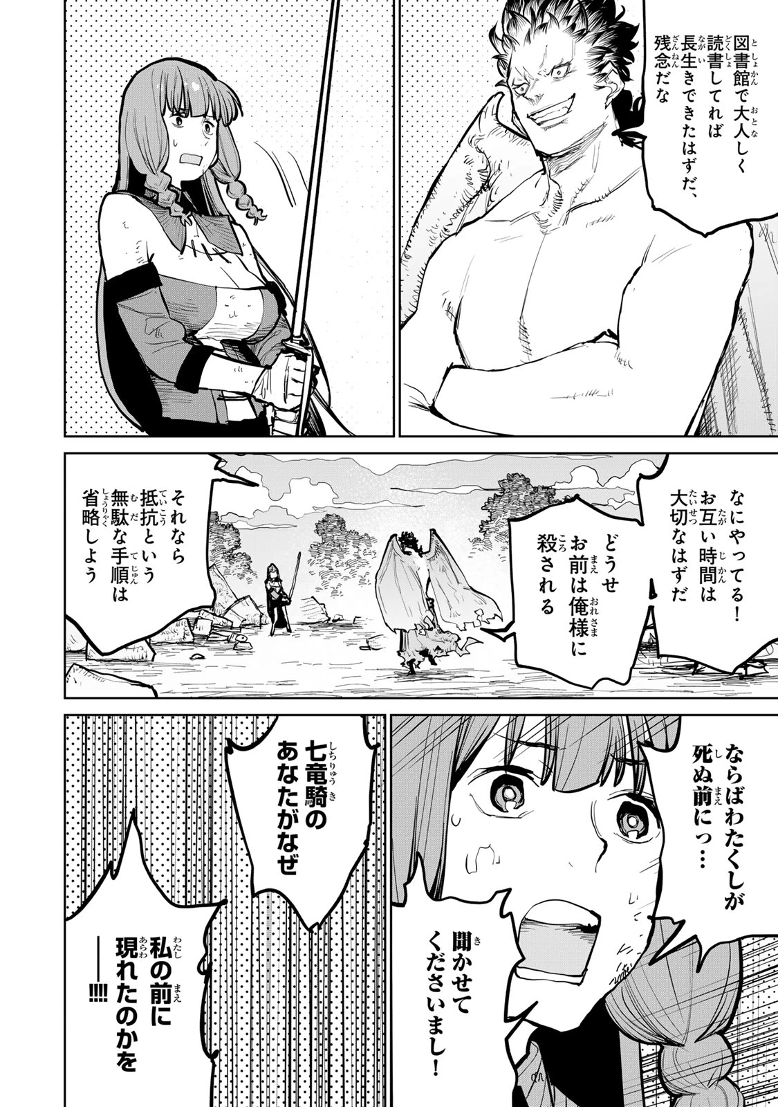 追放されたチート付与魔術師は気ままなセカンドライフを謳歌する。 第51話 - 56