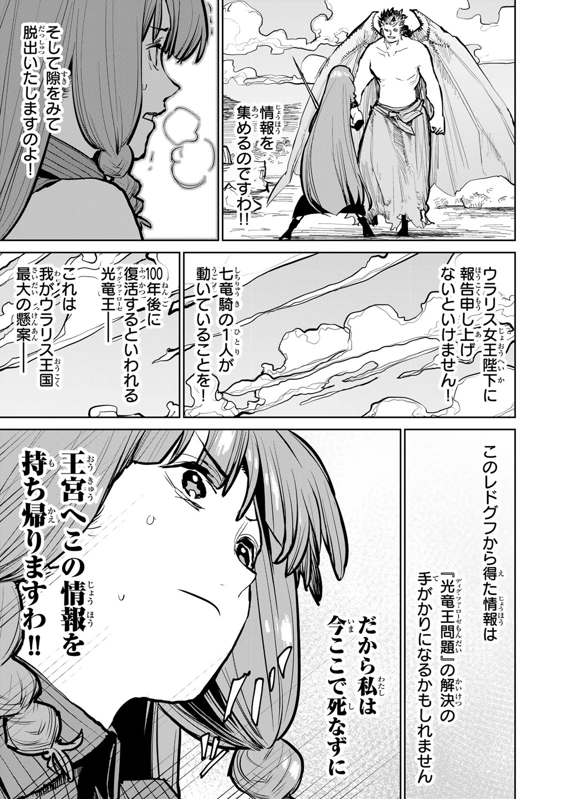 追放されたチート付与魔術師は気ままなセカンドライフを謳歌する。 第51話 - 57