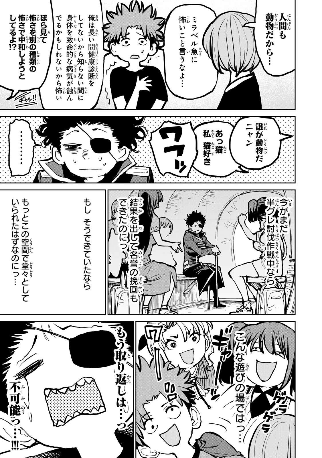 追放されたチート付与魔術師は気ままなセカンドライフを謳歌する。 第49話 - 7