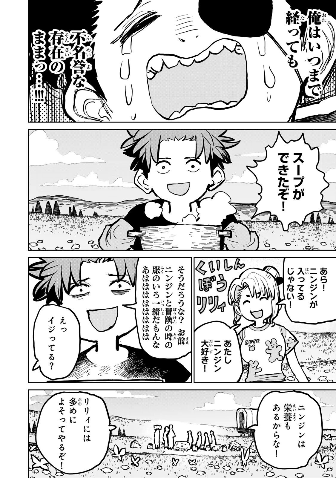 追放されたチート付与魔術師は気ままなセカンドライフを謳歌する。 第49話 - 8