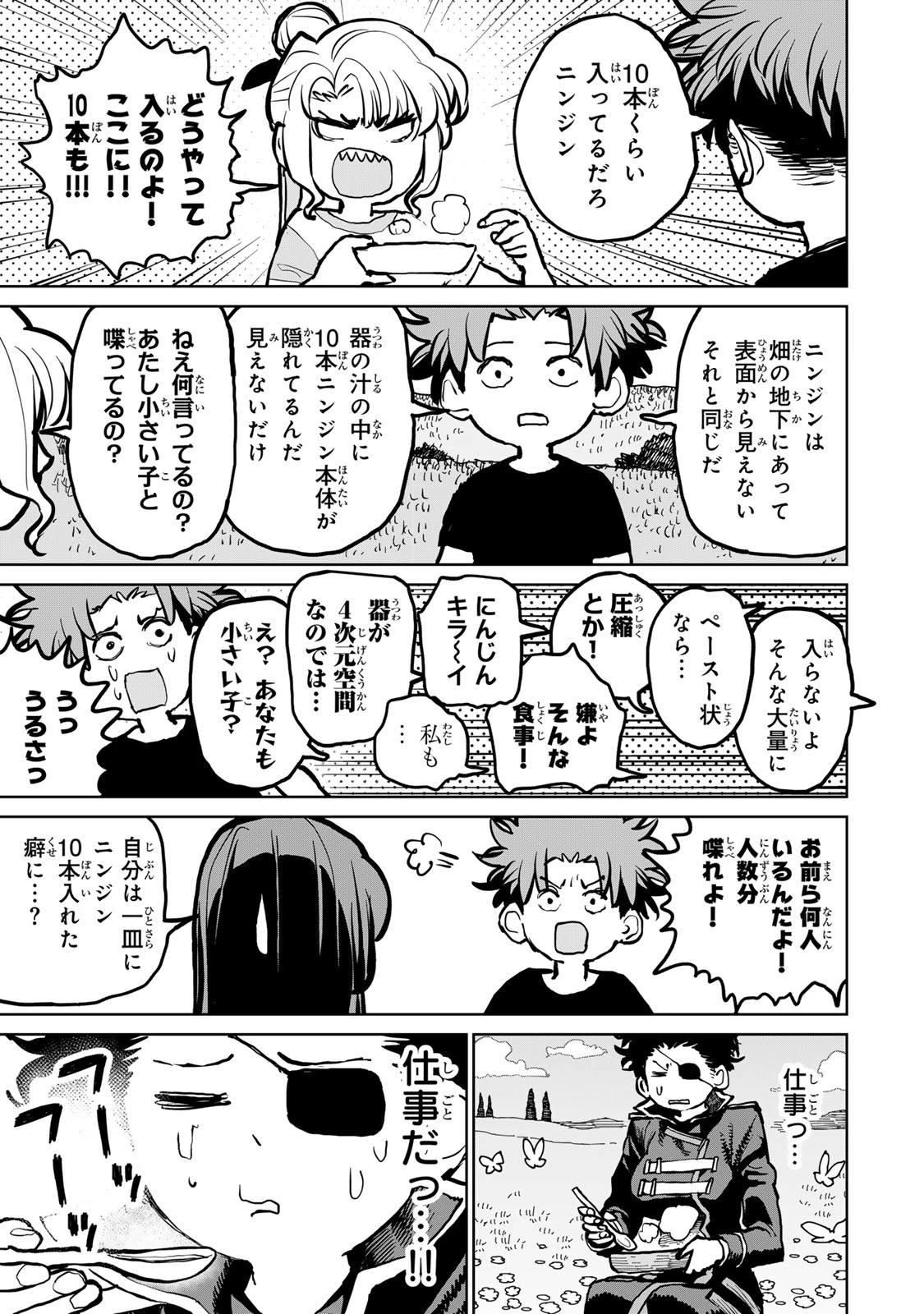 追放されたチート付与魔術師は気ままなセカンドライフを謳歌する。 第49話 - 9