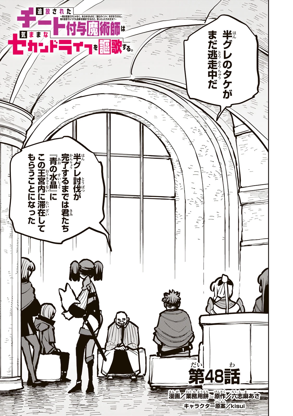 追放されたチート付与魔術師は気ままなセカンドライフを謳歌する。 第48話 - 1
