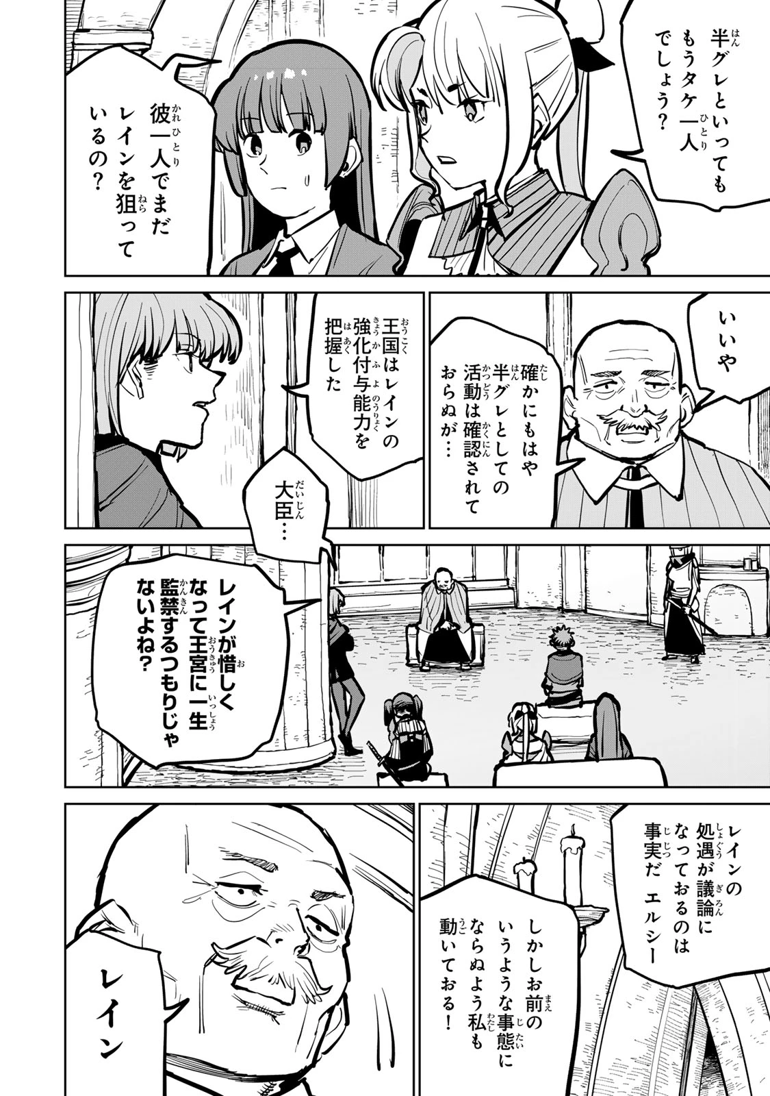 追放されたチート付与魔術師は気ままなセカンドライフを謳歌する。 第48話 - 2
