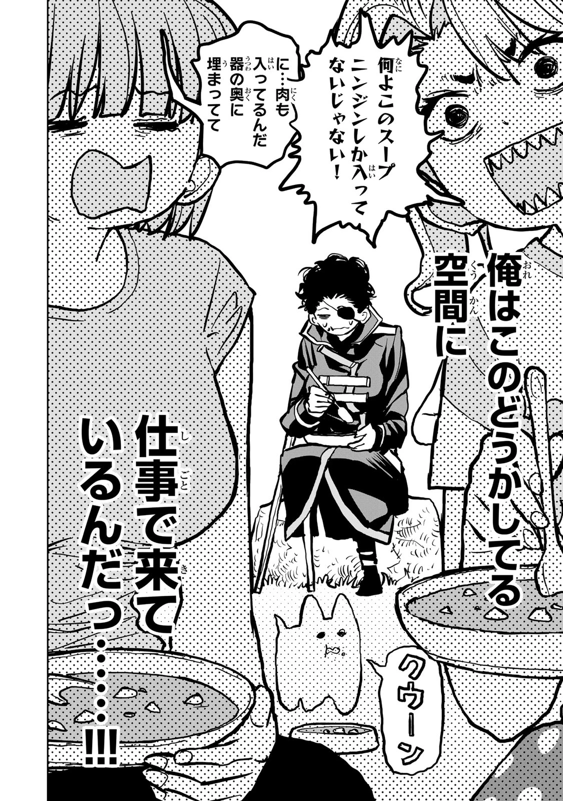 追放されたチート付与魔術師は気ままなセカンドライフを謳歌する。 第49話 - 10
