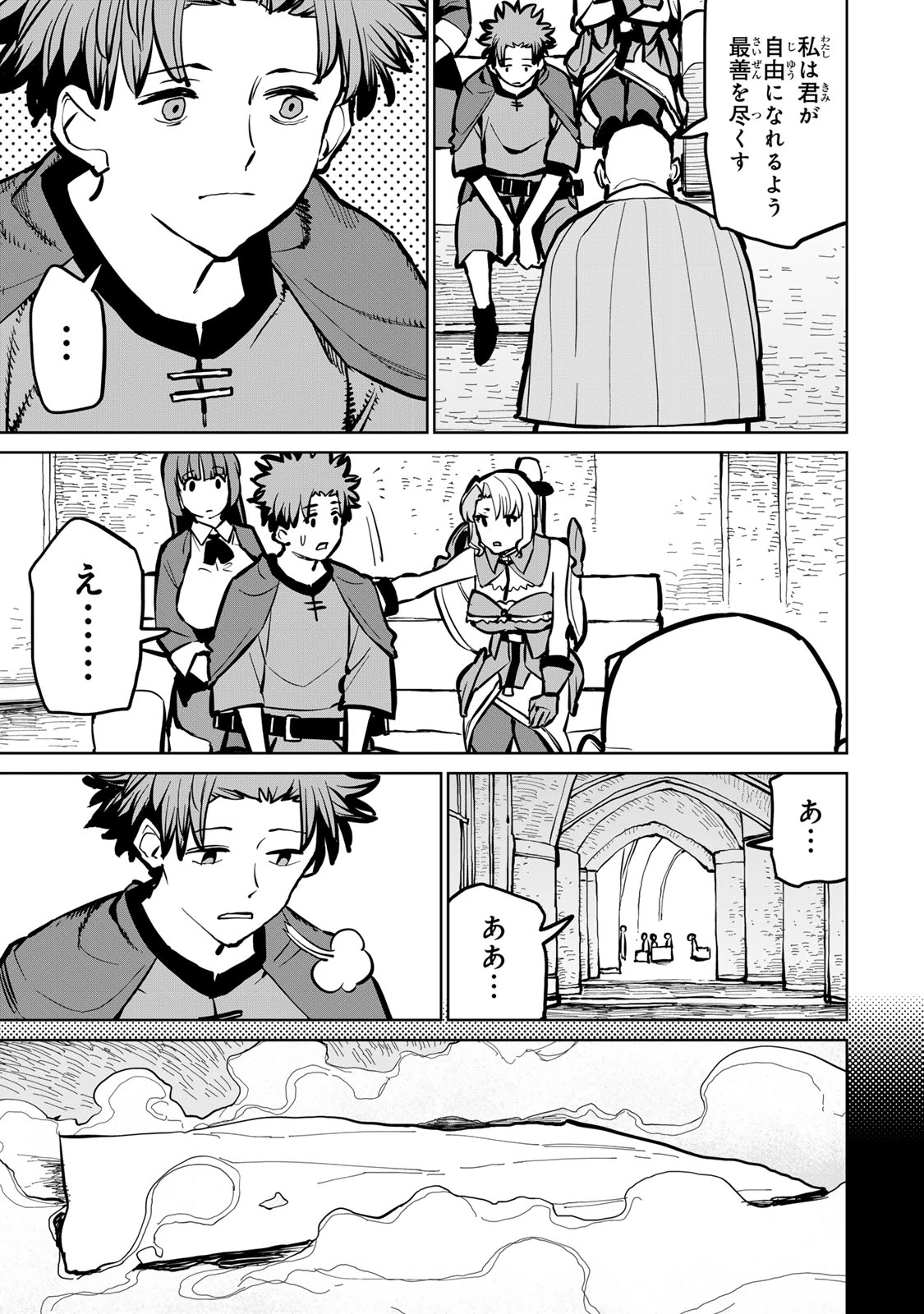 追放されたチート付与魔術師は気ままなセカンドライフを謳歌する。 第48話 - 3