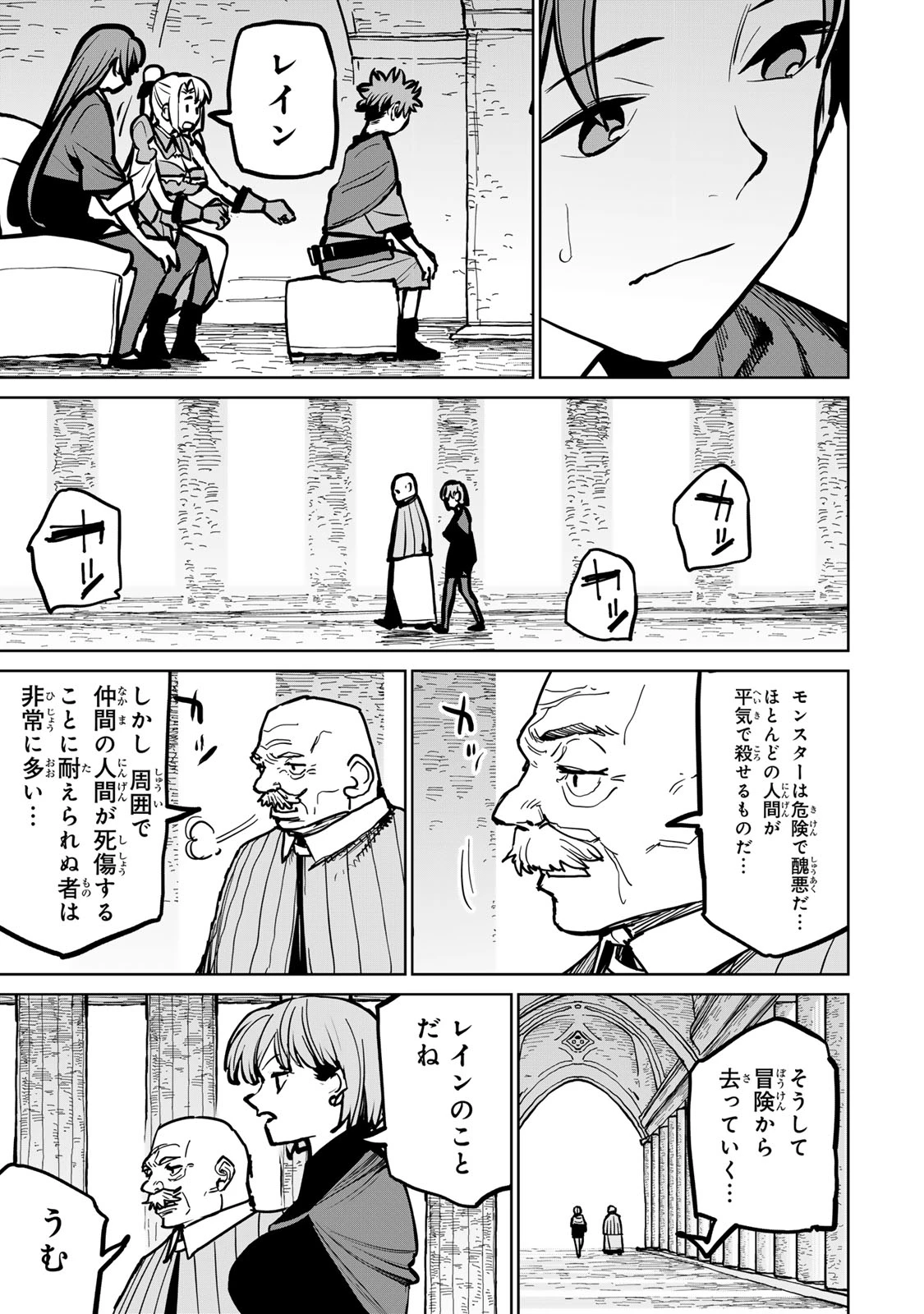 追放されたチート付与魔術師は気ままなセカンドライフを謳歌する。 第48話 - 5