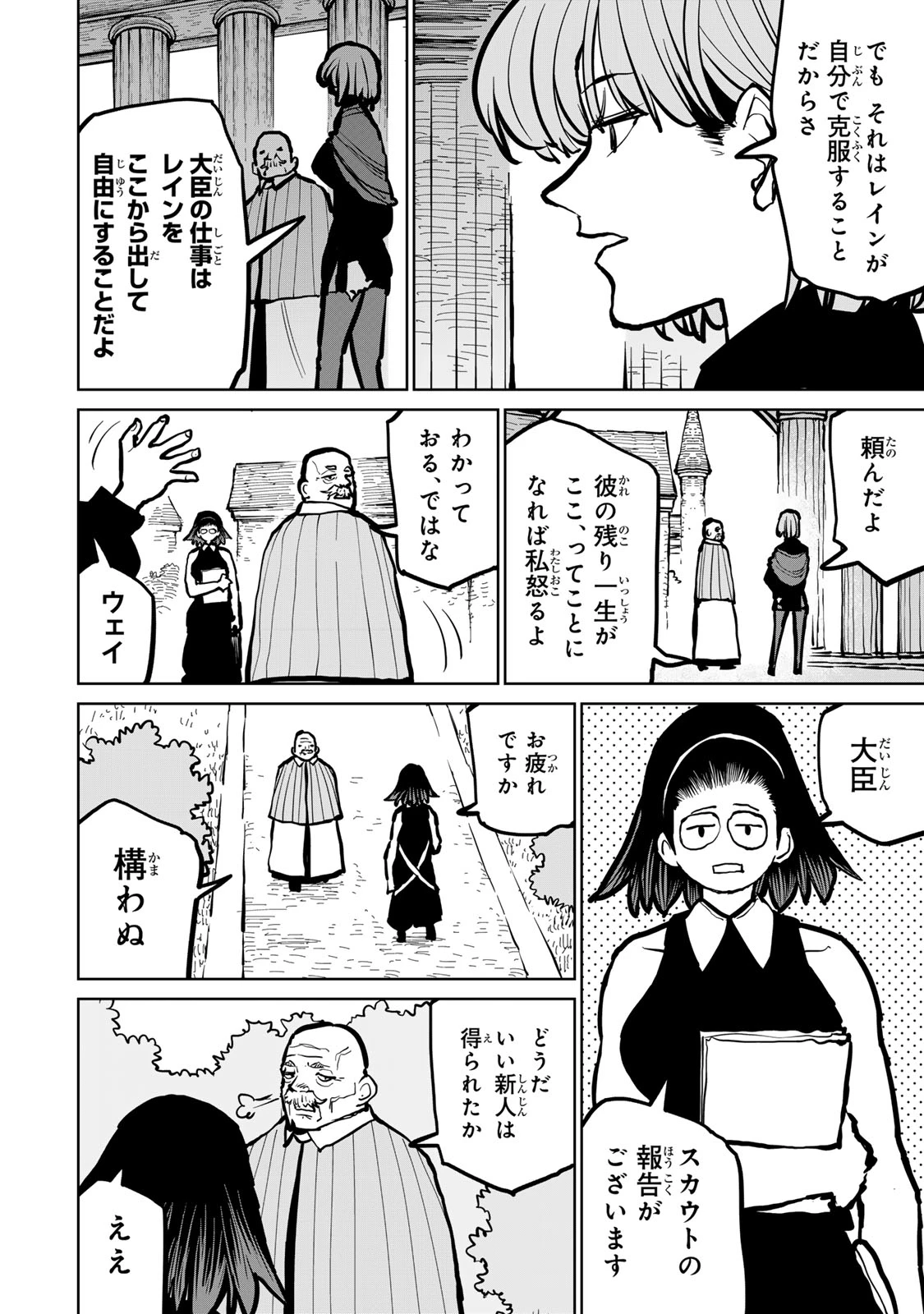 追放されたチート付与魔術師は気ままなセカンドライフを謳歌する。 第48話 - 6