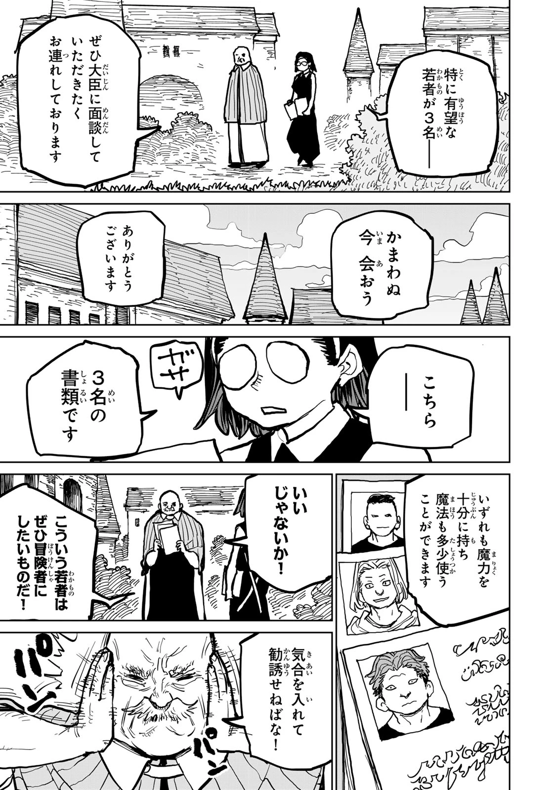 追放されたチート付与魔術師は気ままなセカンドライフを謳歌する。 第48話 - 7
