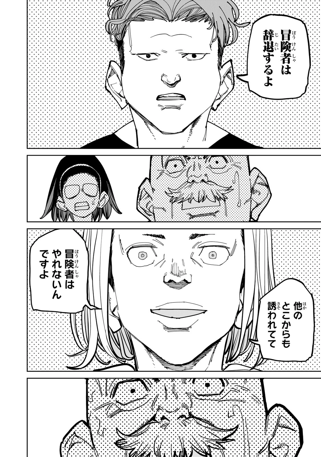 追放されたチート付与魔術師は気ままなセカンドライフを謳歌する。 第48話 - 8