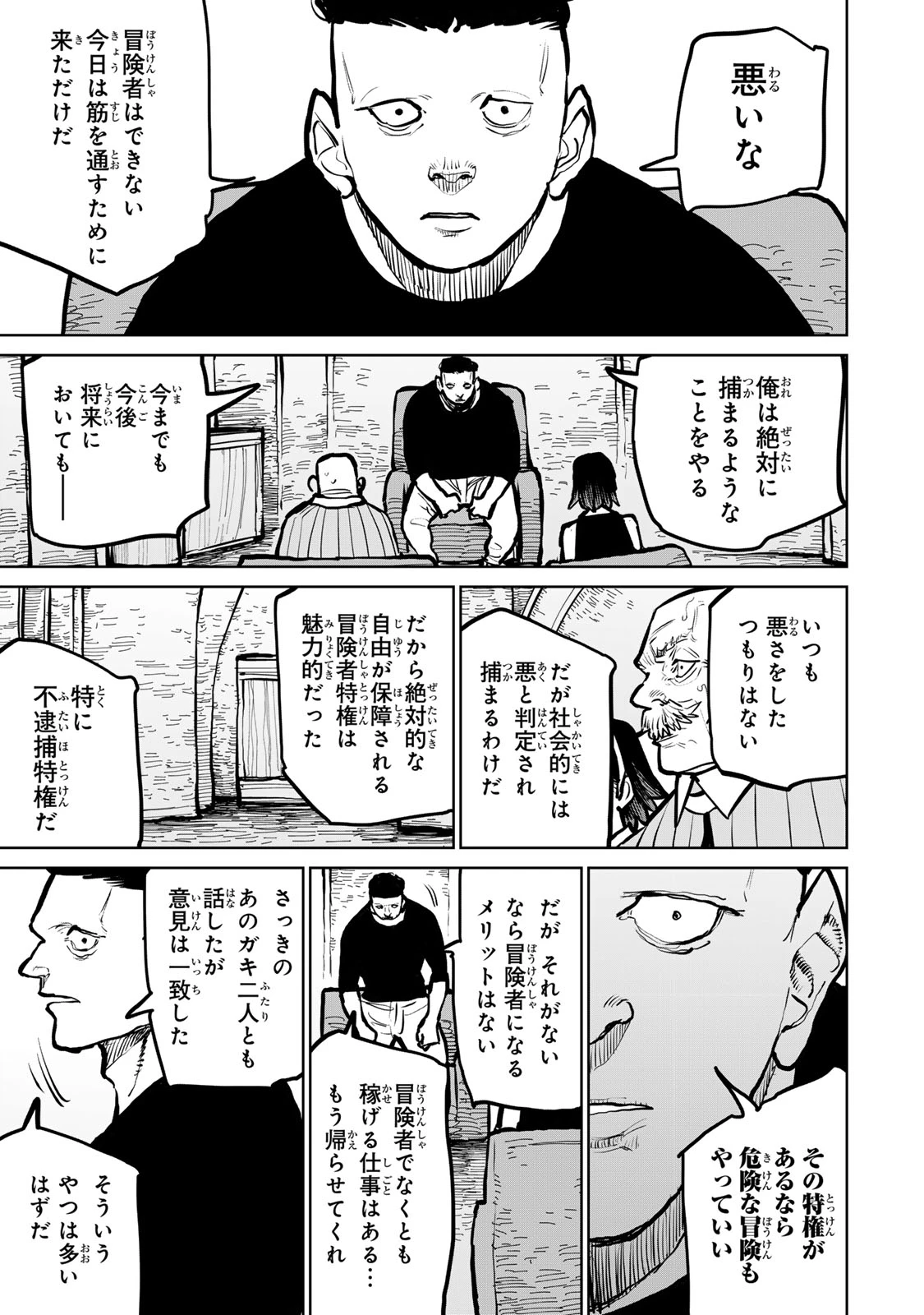 追放されたチート付与魔術師は気ままなセカンドライフを謳歌する。 第48話 - 9