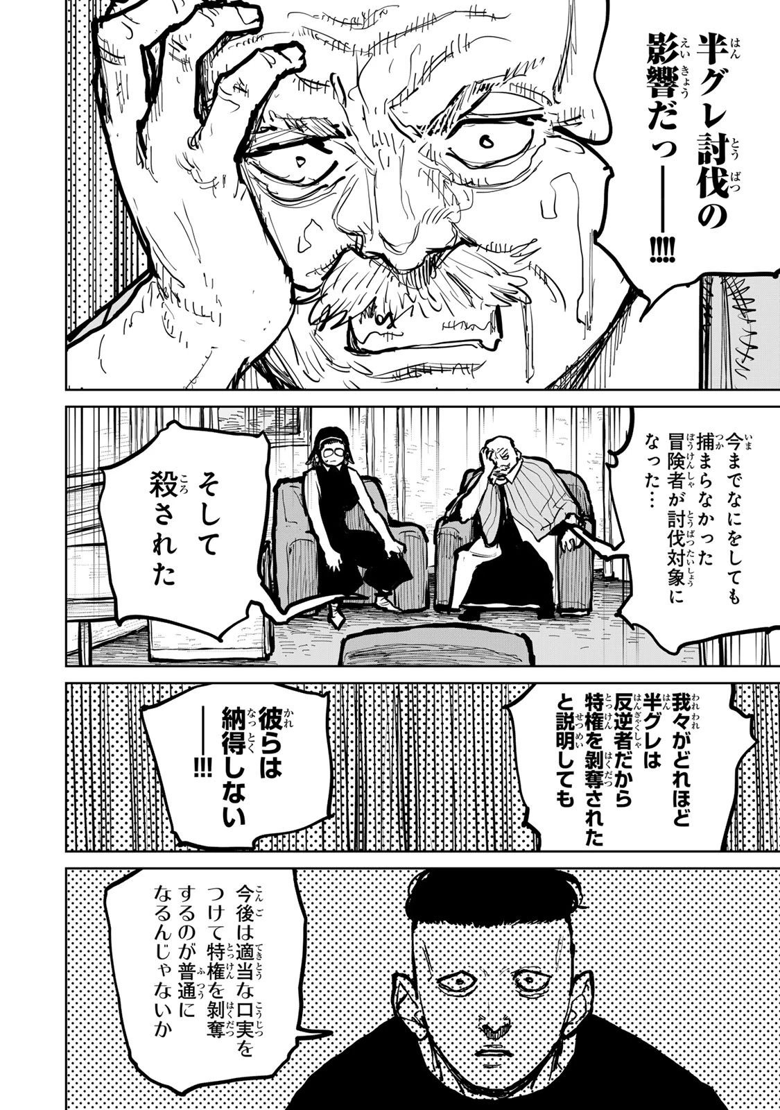 追放されたチート付与魔術師は気ままなセカンドライフを謳歌する。 第48話 - 10