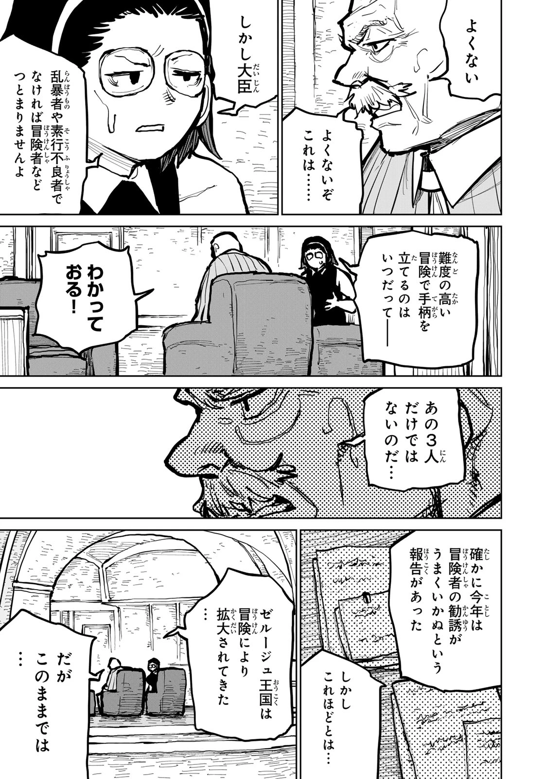 追放されたチート付与魔術師は気ままなセカンドライフを謳歌する。 第48話 - 11