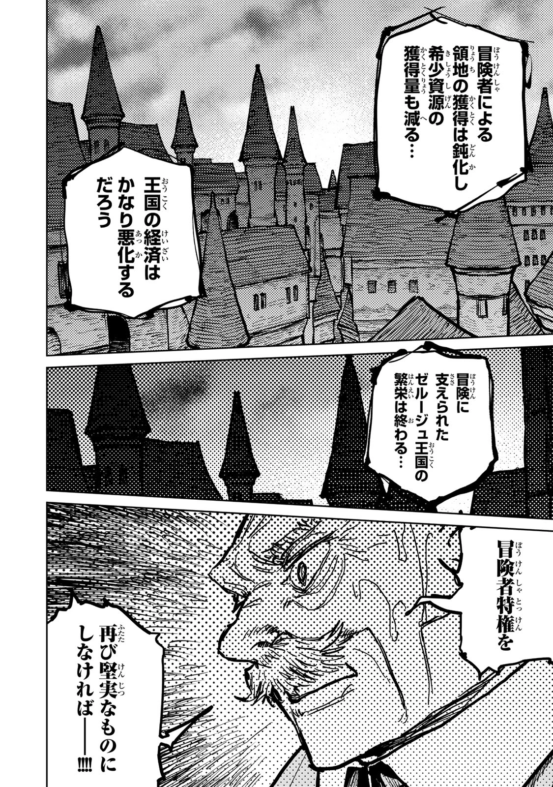 追放されたチート付与魔術師は気ままなセカンドライフを謳歌する。 第48話 - 12