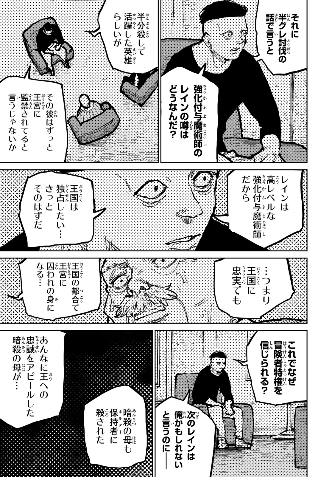 追放されたチート付与魔術師は気ままなセカンドライフを謳歌する。 第48話 - 13