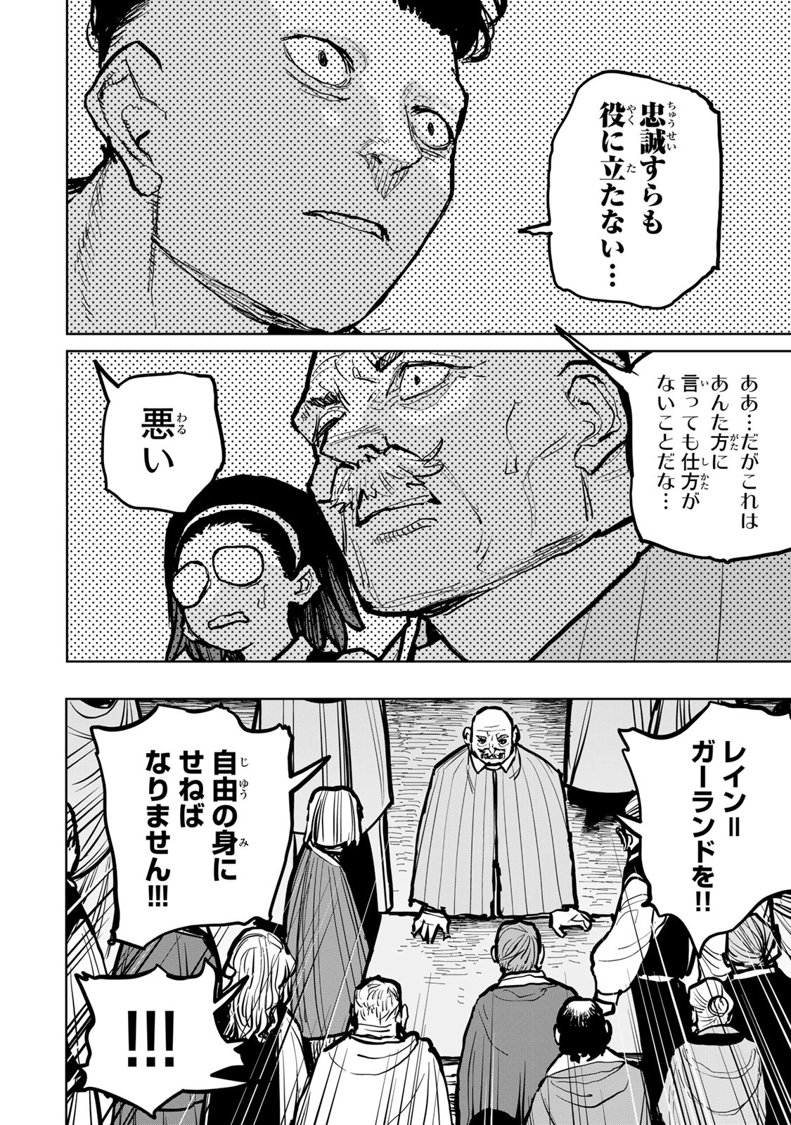 追放されたチート付与魔術師は気ままなセカンドライフを謳歌する。 第48話 - 14