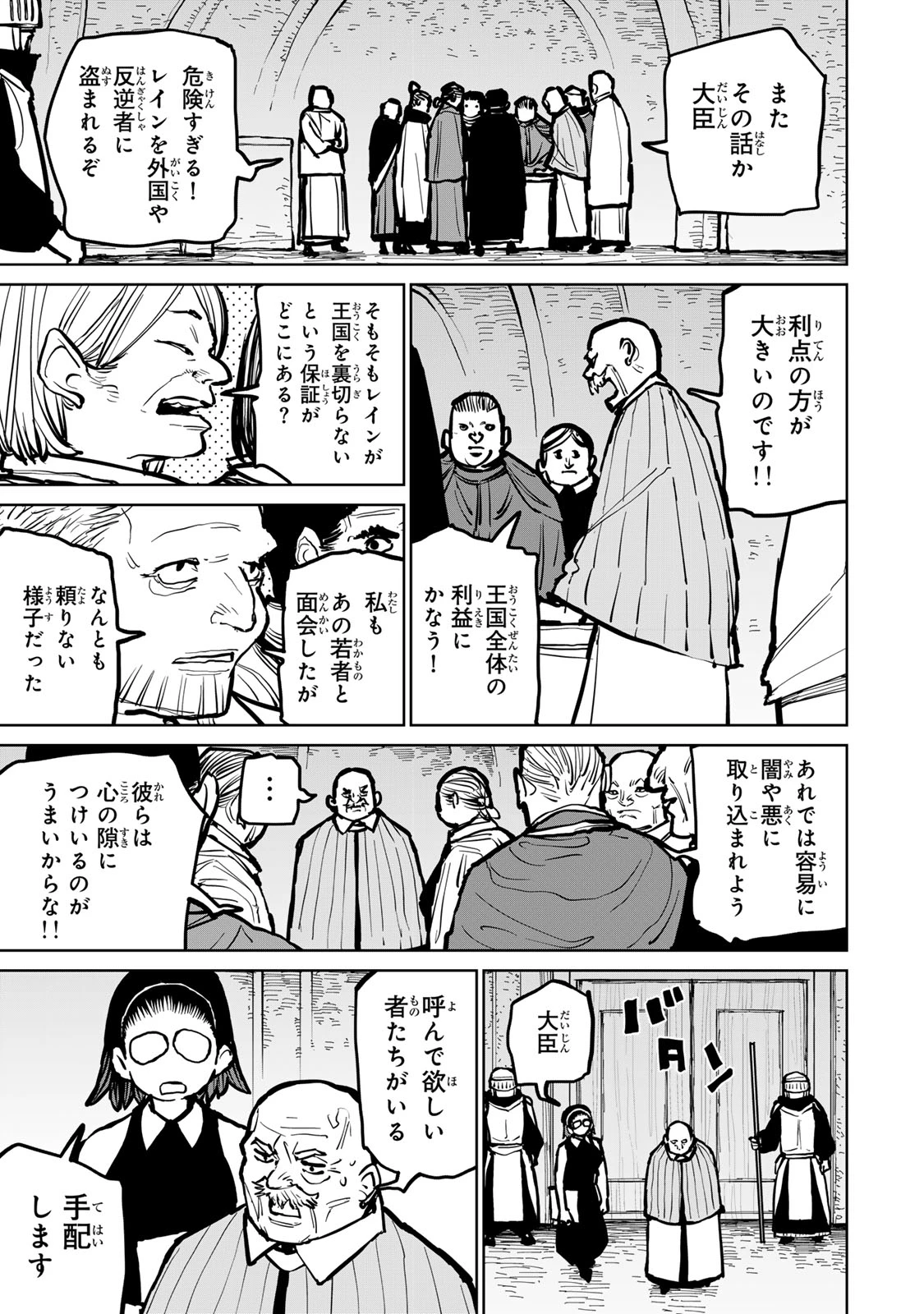 追放されたチート付与魔術師は気ままなセカンドライフを謳歌する。 第48話 - 15