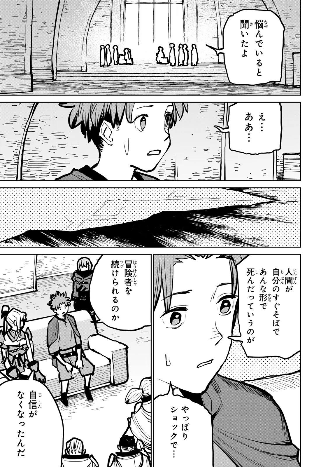 追放されたチート付与魔術師は気ままなセカンドライフを謳歌する。 第48話 - 17