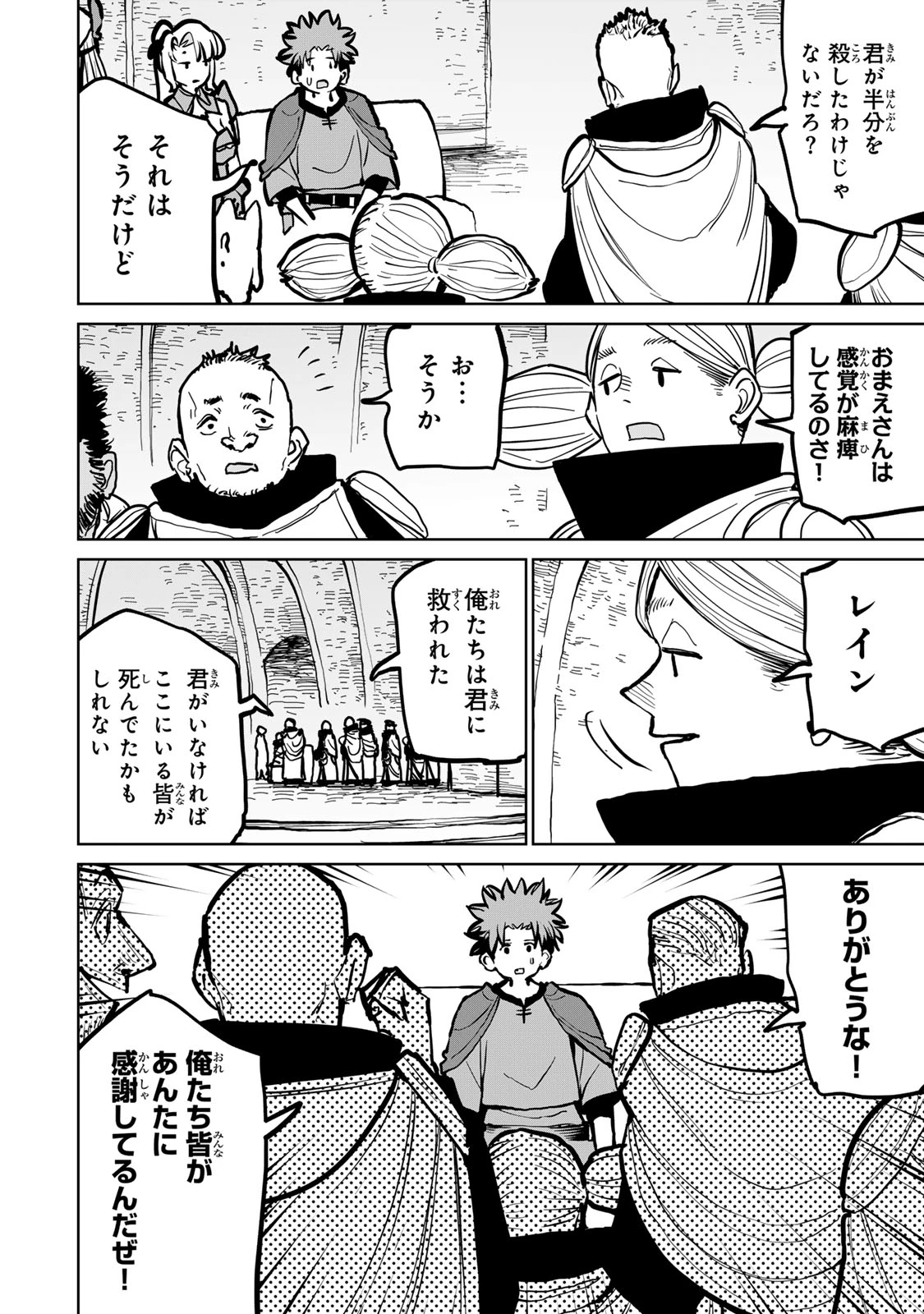 追放されたチート付与魔術師は気ままなセカンドライフを謳歌する。 第48話 - 18