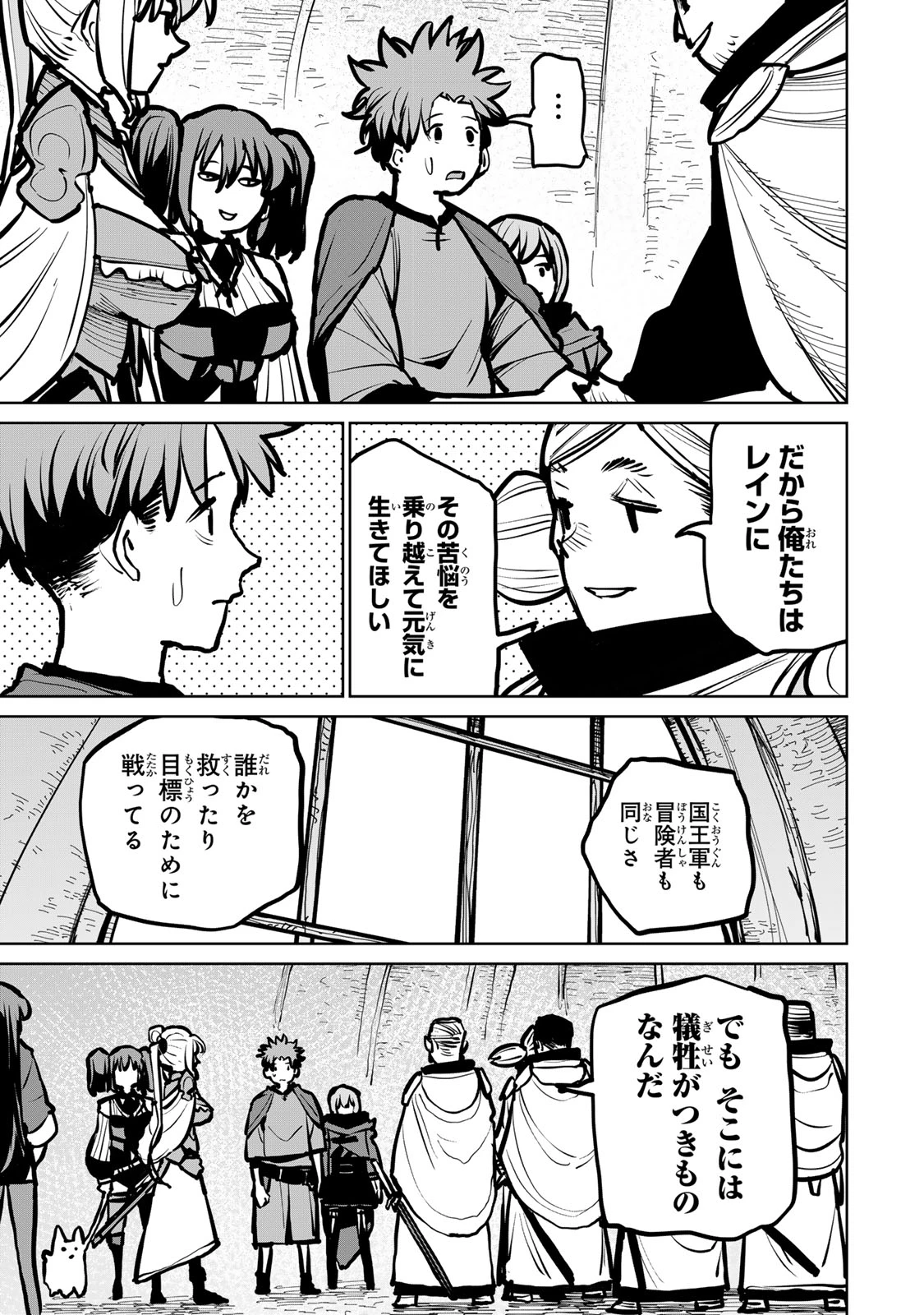 追放されたチート付与魔術師は気ままなセカンドライフを謳歌する。 第48話 - 19