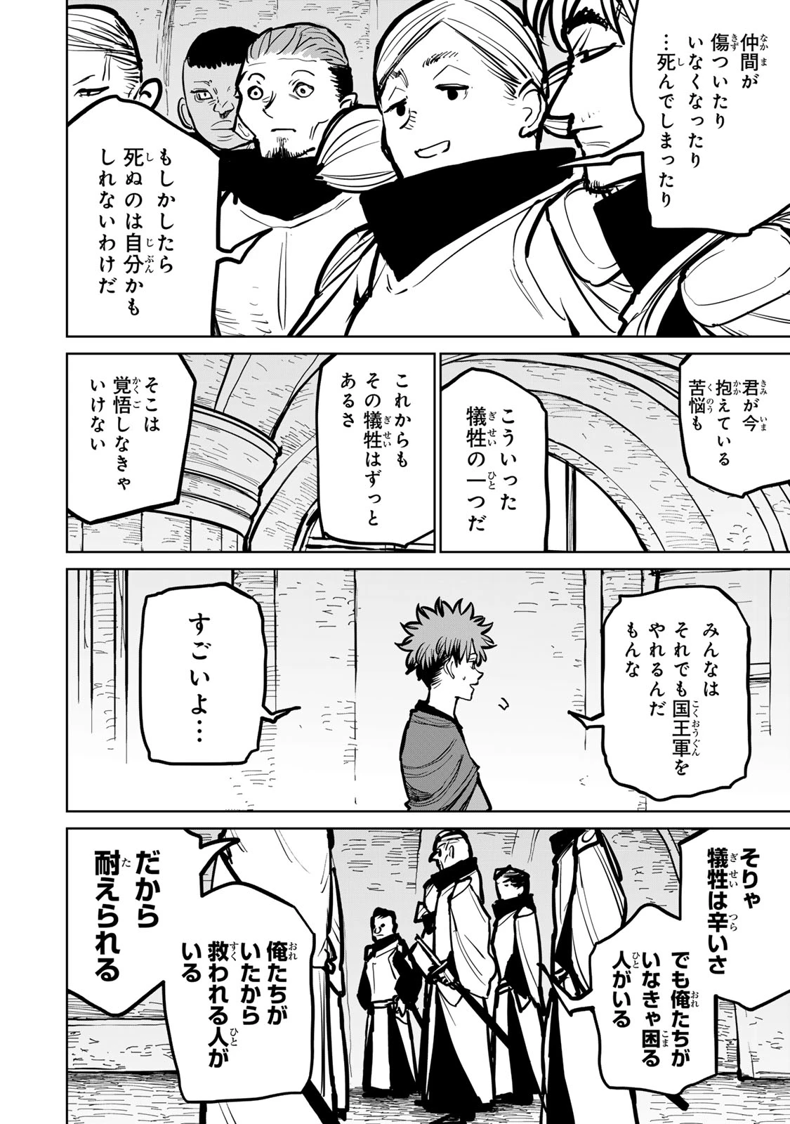 追放されたチート付与魔術師は気ままなセカンドライフを謳歌する。 第48話 - 20