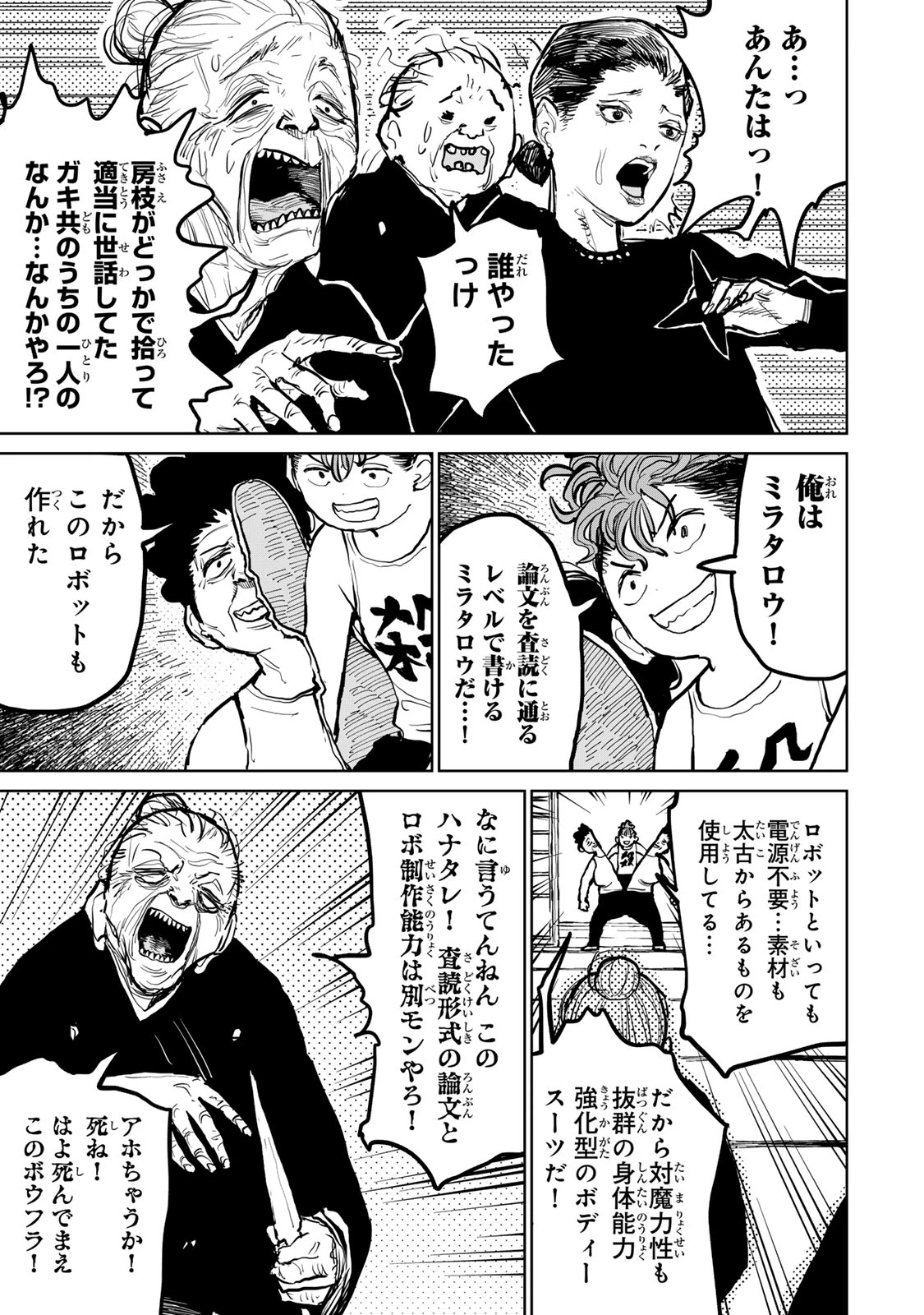 追放されたチート付与魔術師は気ままなセカンドライフを謳歌する。 第49話 - 27