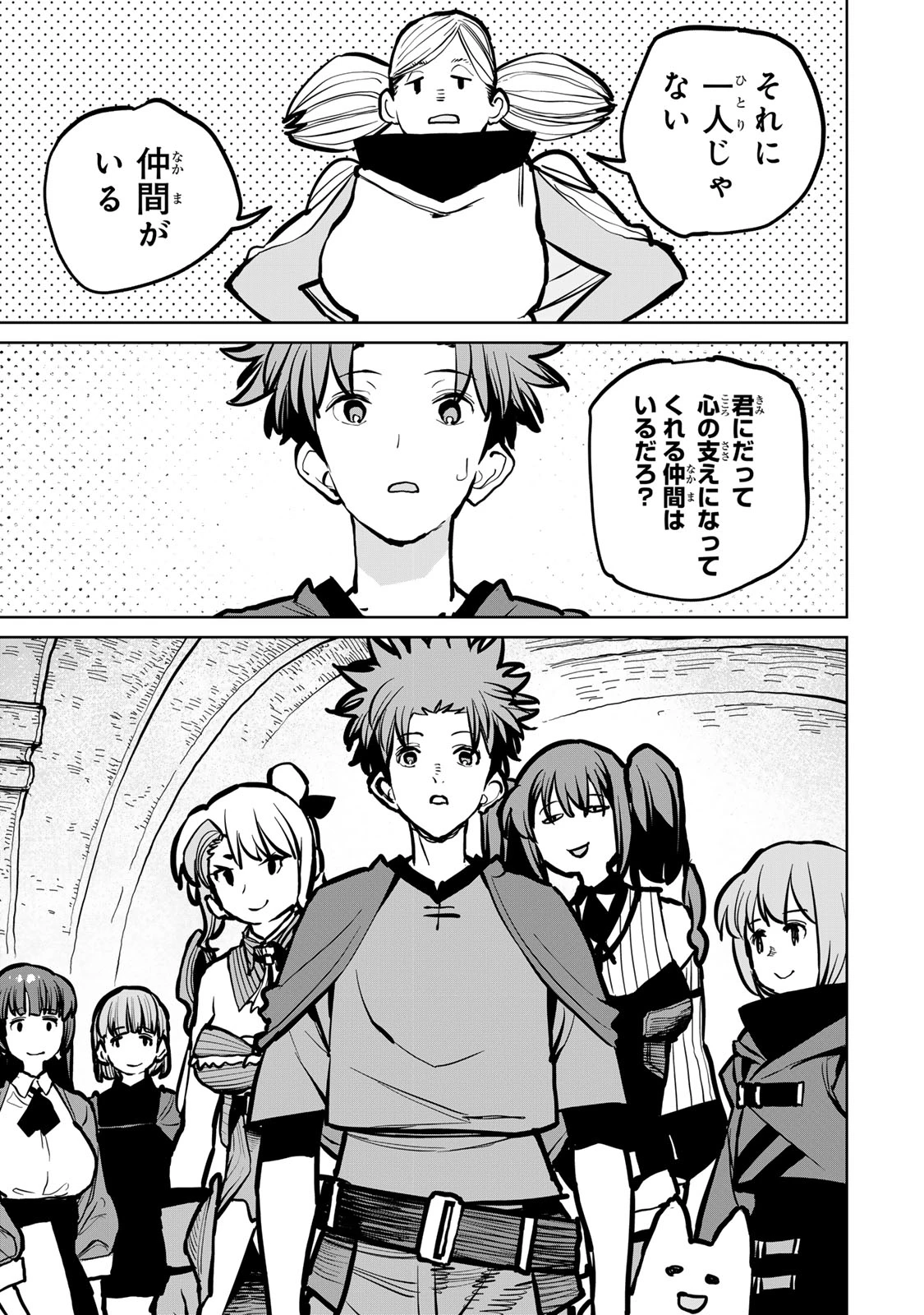 追放されたチート付与魔術師は気ままなセカンドライフを謳歌する。 第48話 - 21