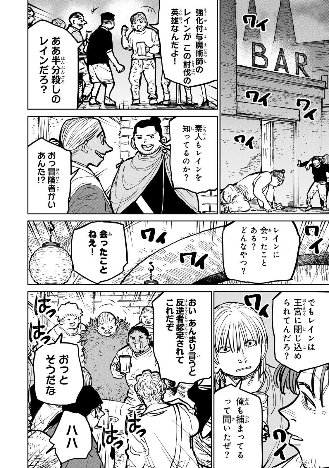 追放されたチート付与魔術師は気ままなセカンドライフを謳歌する。 第48話 - 22