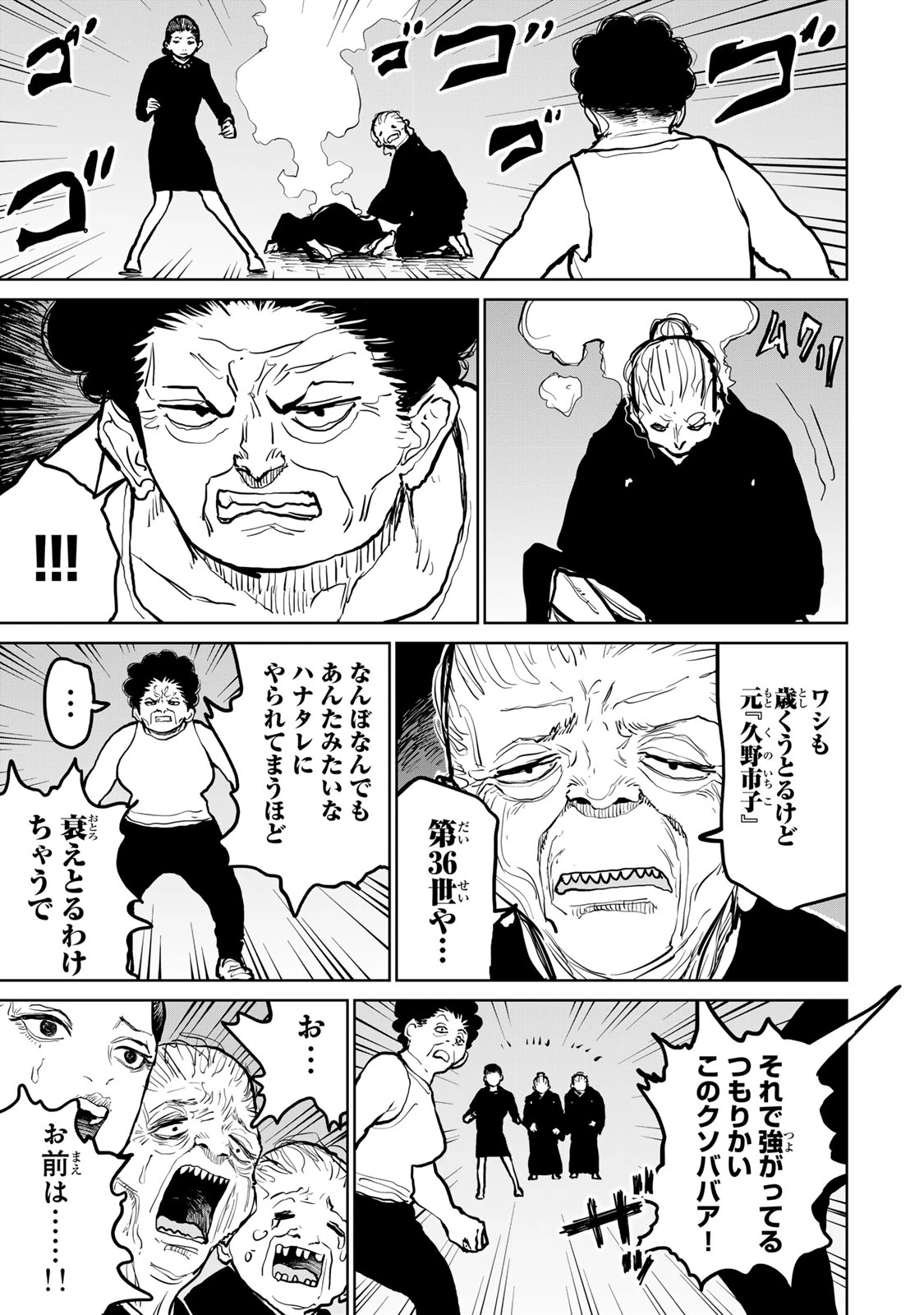 追放されたチート付与魔術師は気ままなセカンドライフを謳歌する。 第49話 - 29