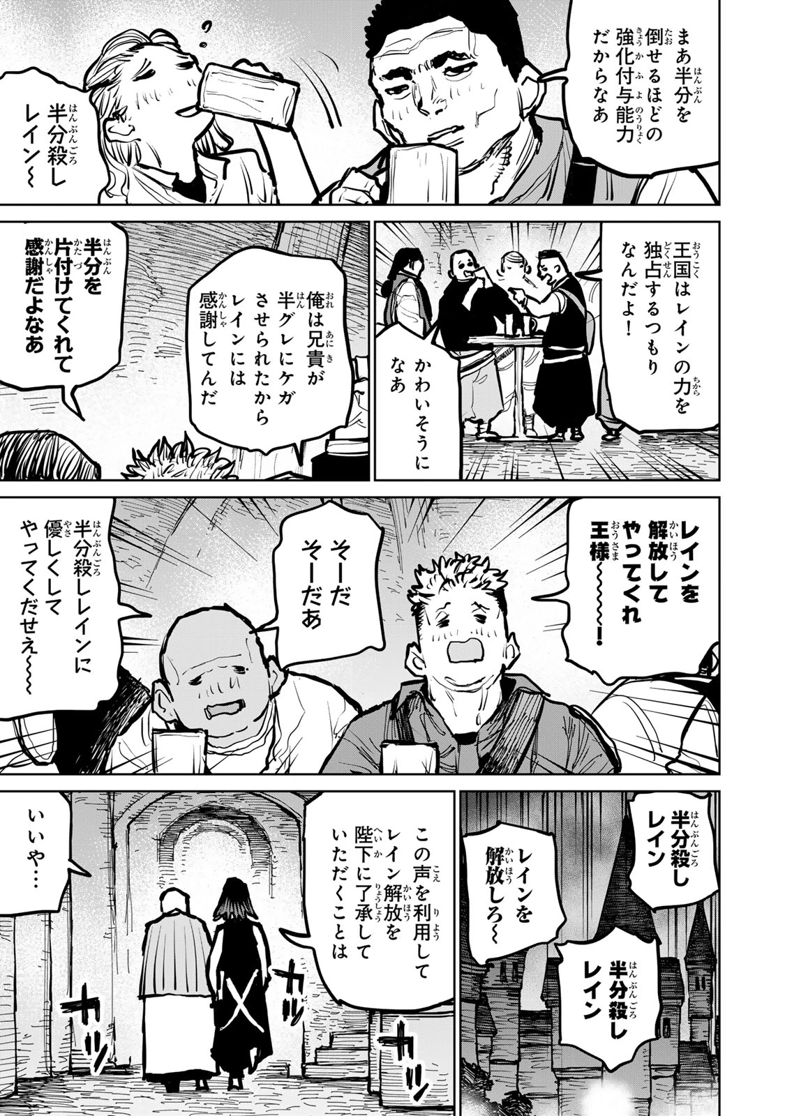 追放されたチート付与魔術師は気ままなセカンドライフを謳歌する。 第48話 - 23