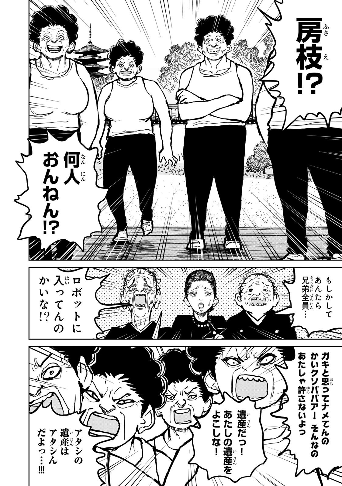 追放されたチート付与魔術師は気ままなセカンドライフを謳歌する。 第49話 - 30
