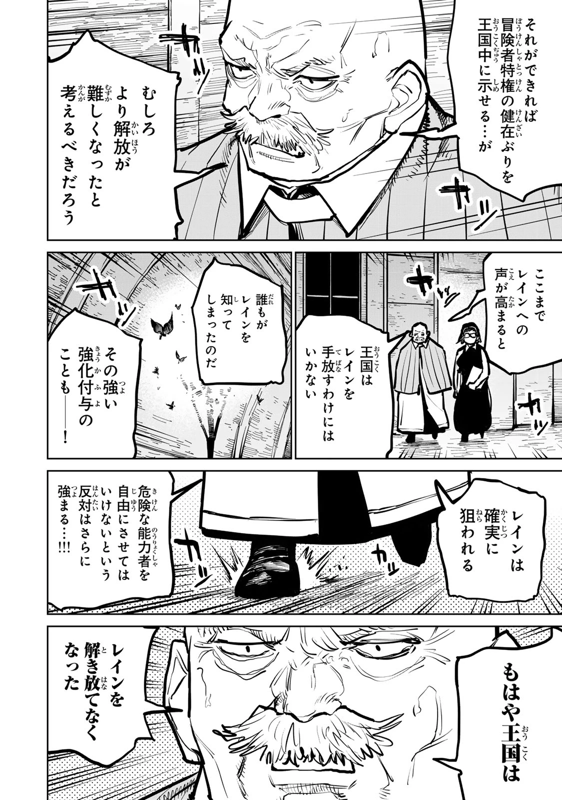 追放されたチート付与魔術師は気ままなセカンドライフを謳歌する。 第48話 - 24